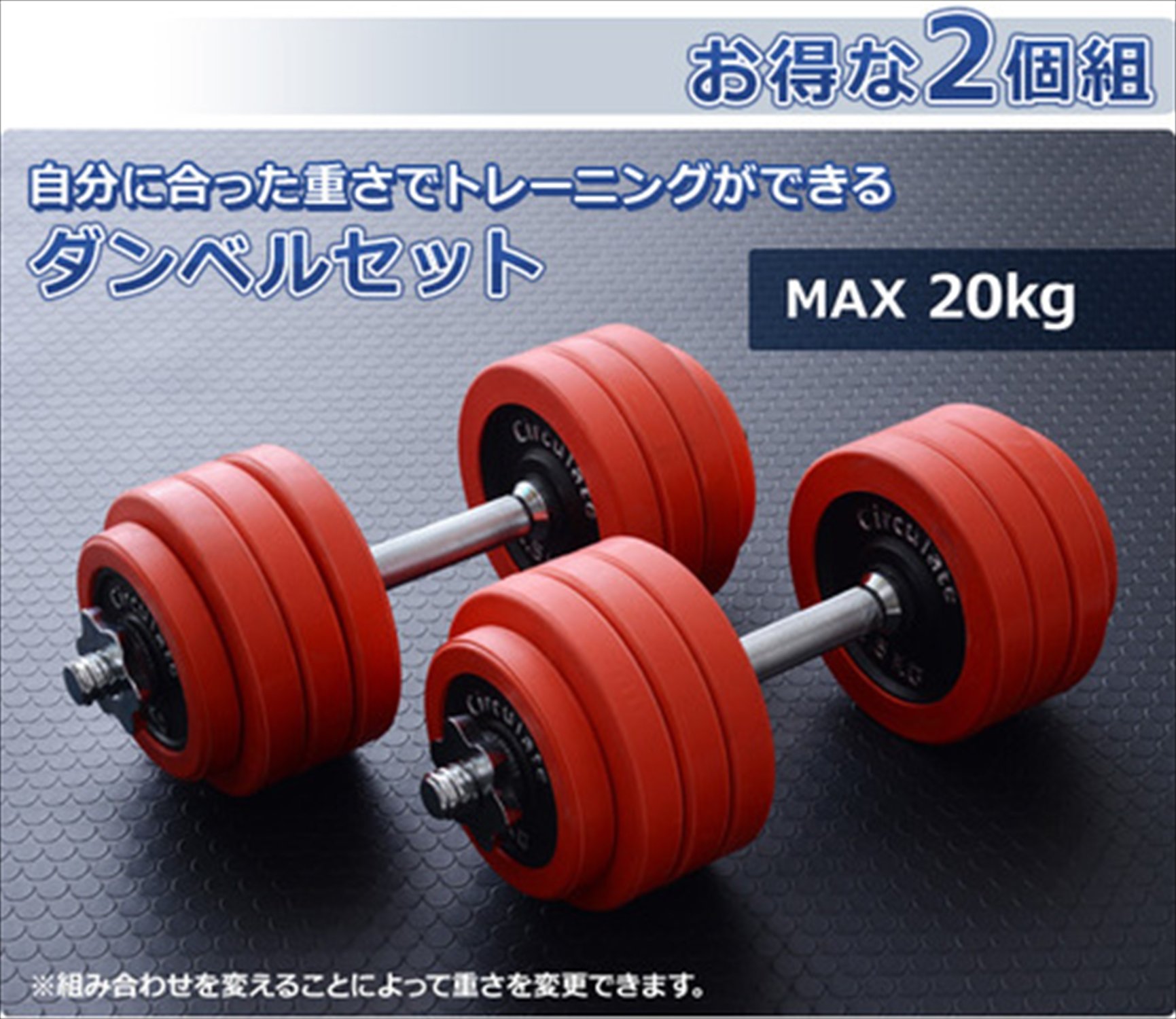 Amazon | YAMAZEN(山善) Circulate ラバーダンベルセット(20kg)2