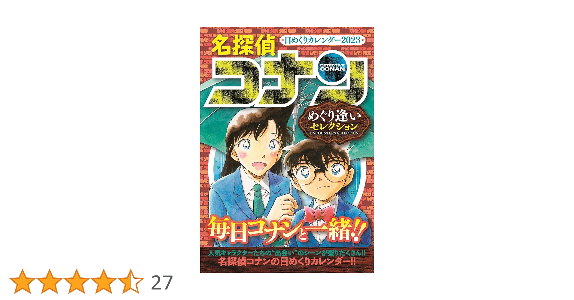 【新品】名探偵コナン 日めくりカレンダー 3冊セット 未使用 名探偵コナン 日めくりカレンダー 2023 2025 2種セット