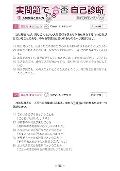 秘書検定3級クイックマスター 改訂2版 (秘書検定公式テキスト