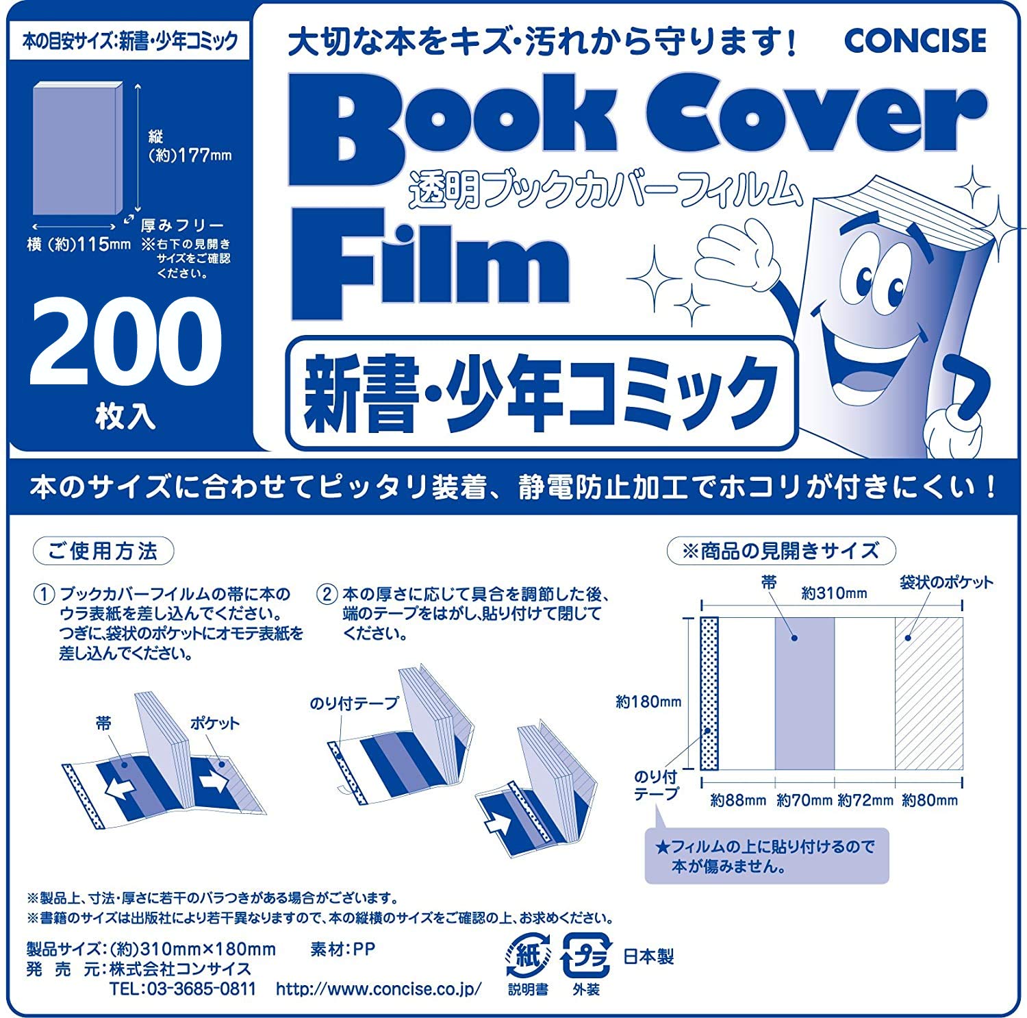 Amazon | コンサイス ブックカバー 透明 新書 少年コミック フィルム