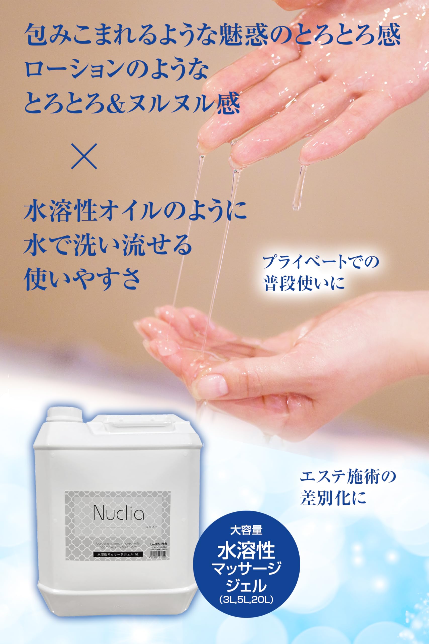 Amazon | Nuclia水溶性マッサージジェル （5L） | ボディオイル