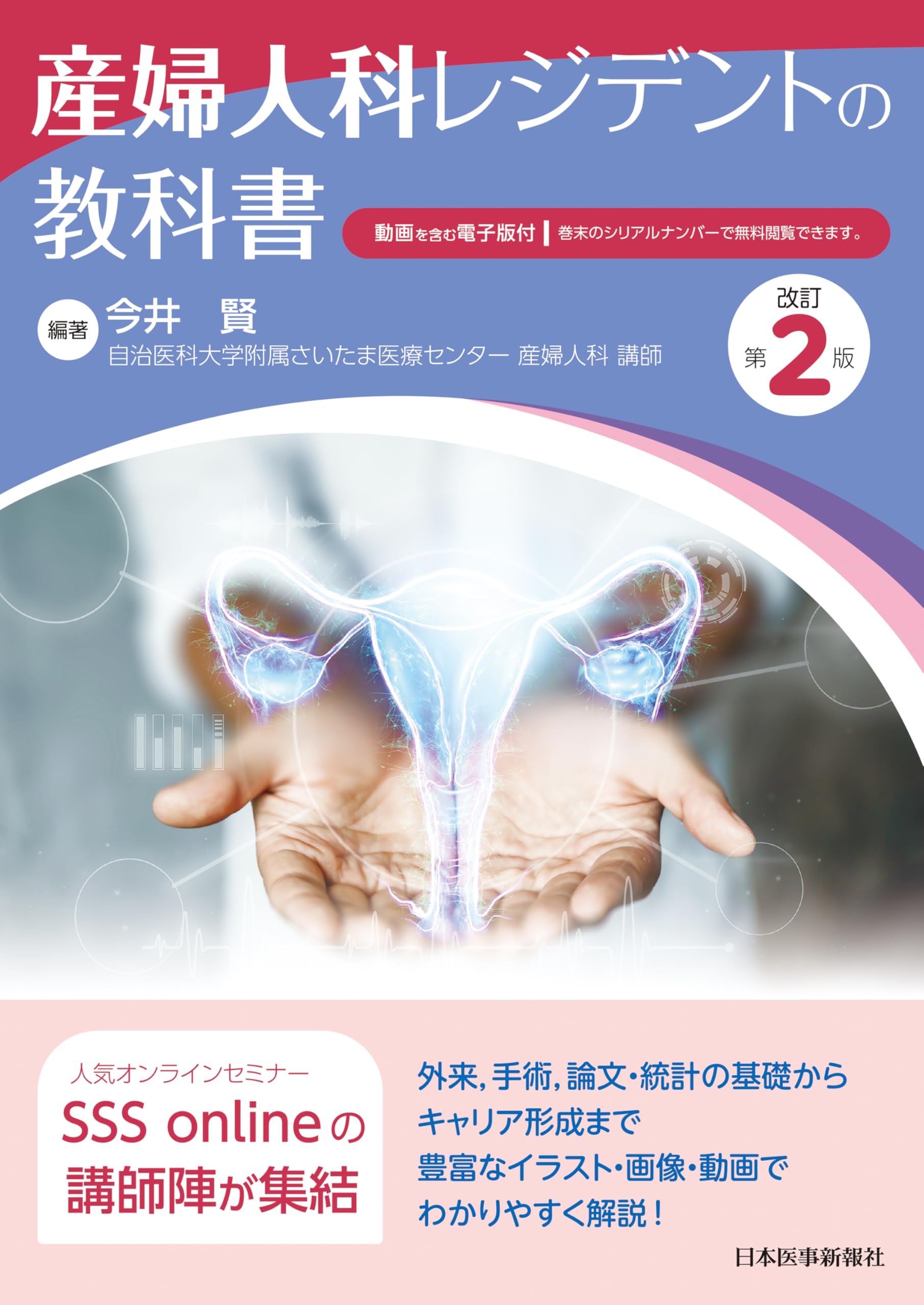 産婦人科レジデントの教科書 改訂第2版 | 今井 賢 |本 | 通販 | Amazon