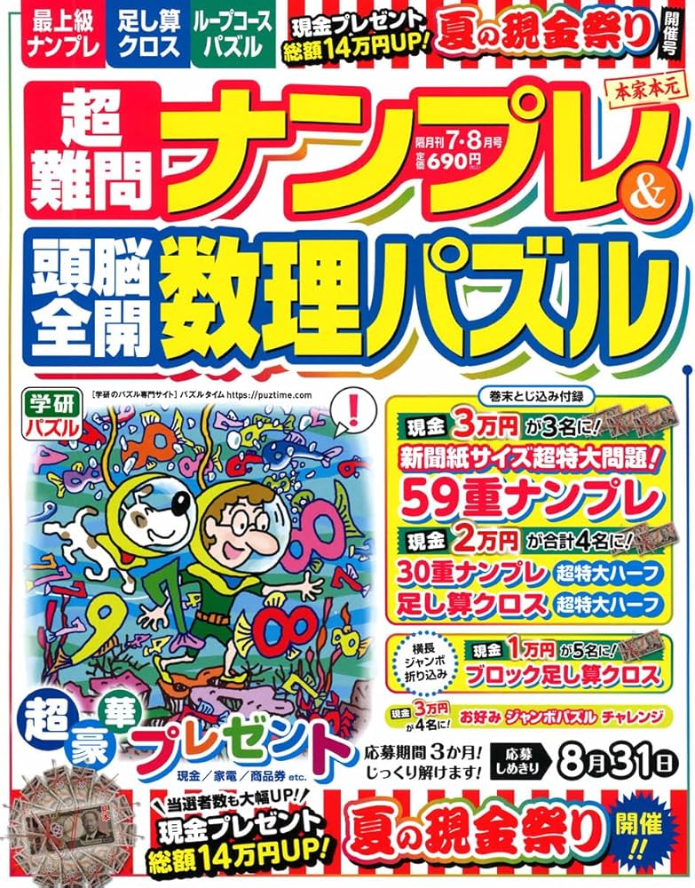 ナンプレ150 難問編 ナンプレ150 難問編: 本・コミック・雑誌 | カドスト