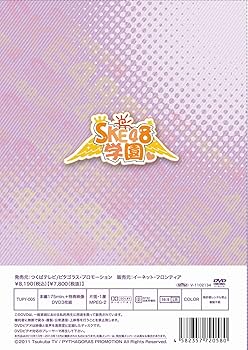 Amazon.co.jp: SKE48学園 DVD-BOX Ⅴ : SKE48チームS: DVD