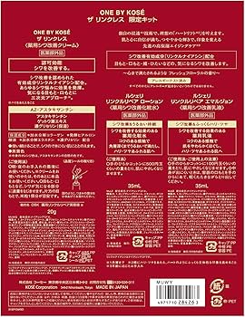 Amazon | ONE BY KOSE(ワンバイコーセー) 【旧品】ザ リンクレス 限定