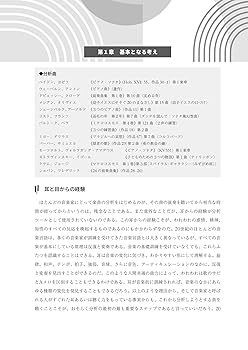 【送料無料】調性音楽のシェンカー分析 音楽分析の歴史 ムシカ・ポエティカからシェンカー分析へ