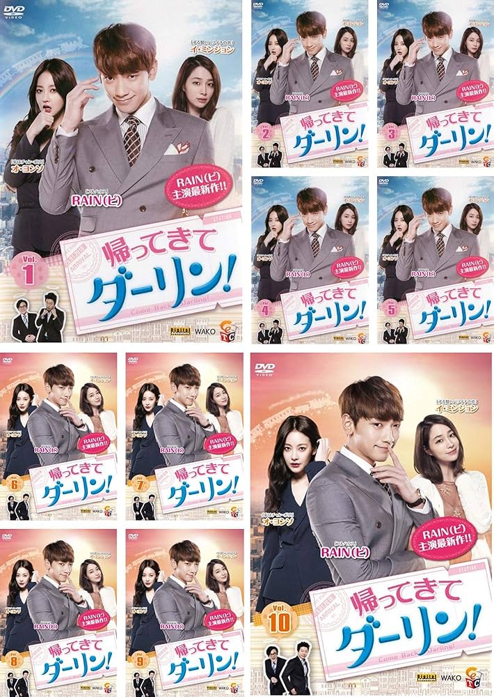 Amazon.co.jp: 帰ってきて ダーリン! [レンタル落ち] 全10巻