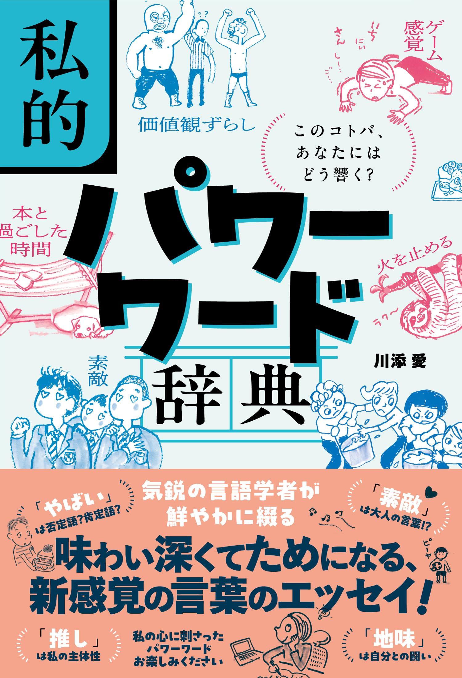 パワー ワード 意味