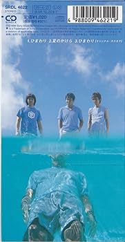 Amazon.co.jp: ひまわり: ミュージック