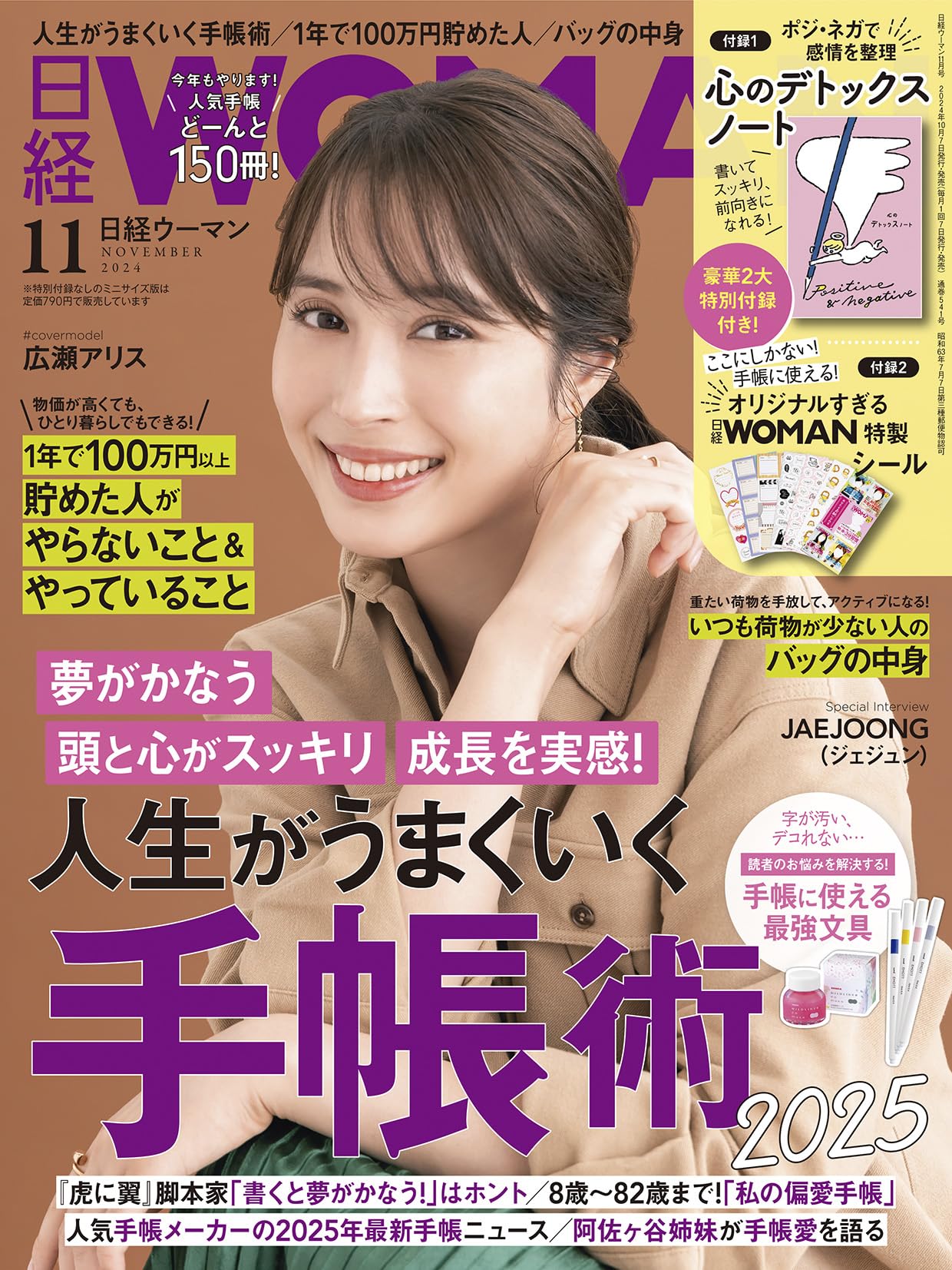 日経ウーマン2024年11月号【表紙:広瀬アリス】 | 日経WOMAN |本 | 通販