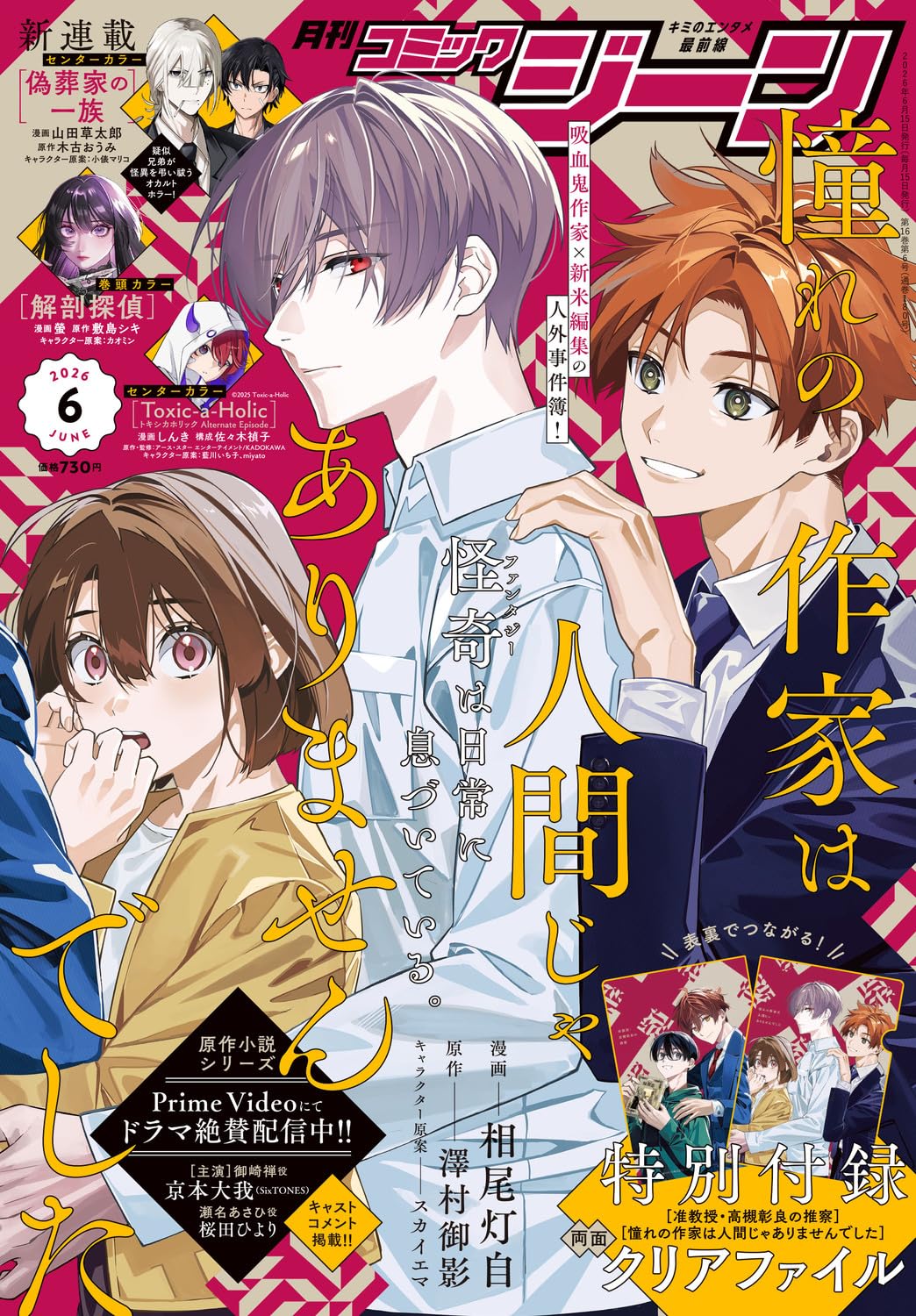 月刊コミックジーン 2026年6月号 |本 | 通販 | Amazon