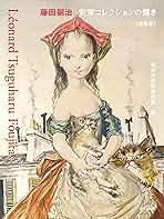 藤田嗣治、「Chat coushe」、希少画集の額装画、人気作品 藤田嗣治、〈猫と少女5〉、希少な画集より、新品高級額、マット