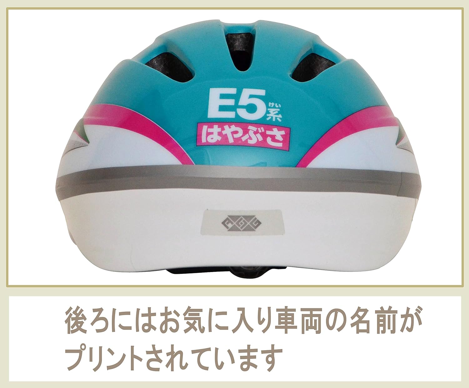 幼児用ヘルメット Ｅ５系はやぶさ