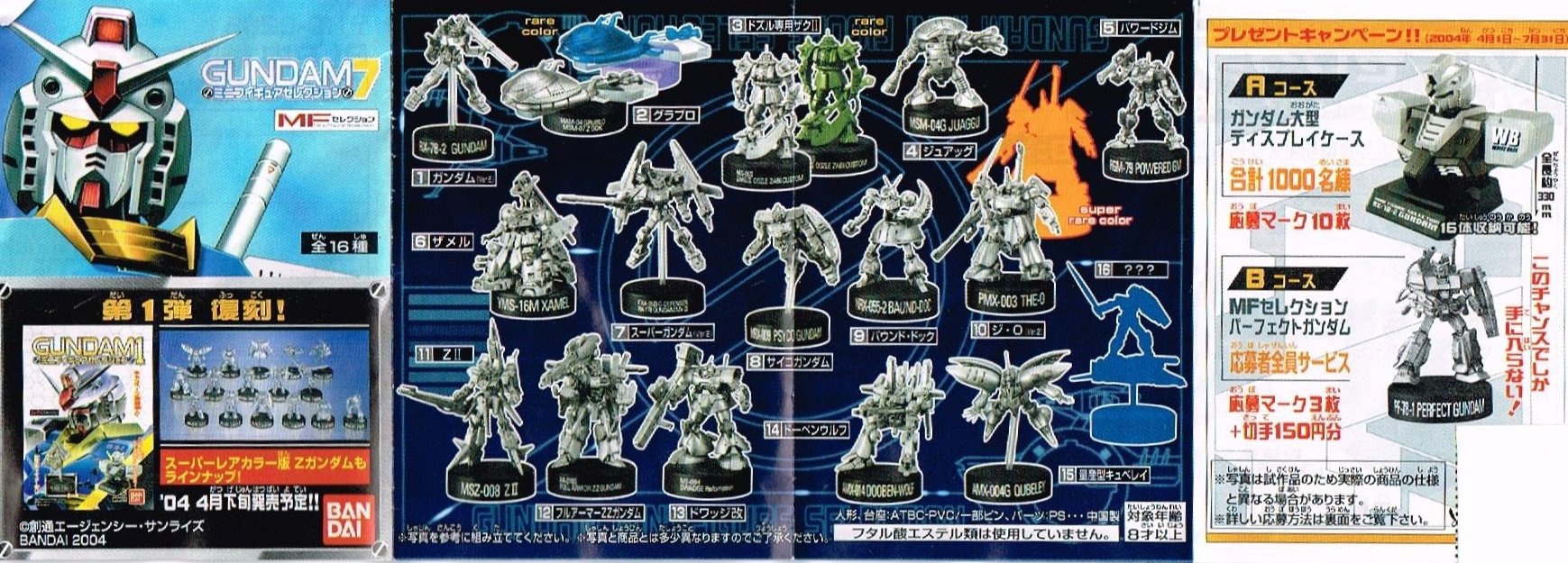 ガンダム　ザクⅡのミニ フィギュア　レア Amazon | GANDAM ガンダム ミニフィギュアセレクション 7 No.3 ドズル