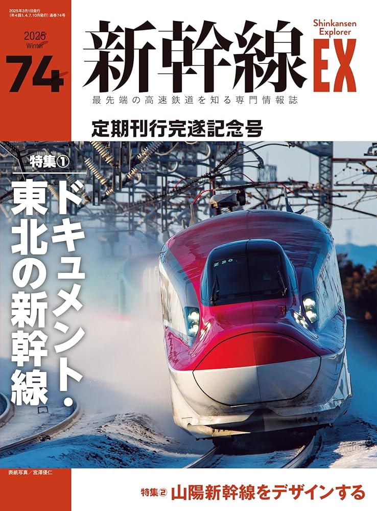 現美新幹線　　げんびしんかんせん　　JR入手困難非売品Ｂ０特大サイズポスター 最強のりものヒーローズ』読者1万人に聞いた人気の新幹線・特急