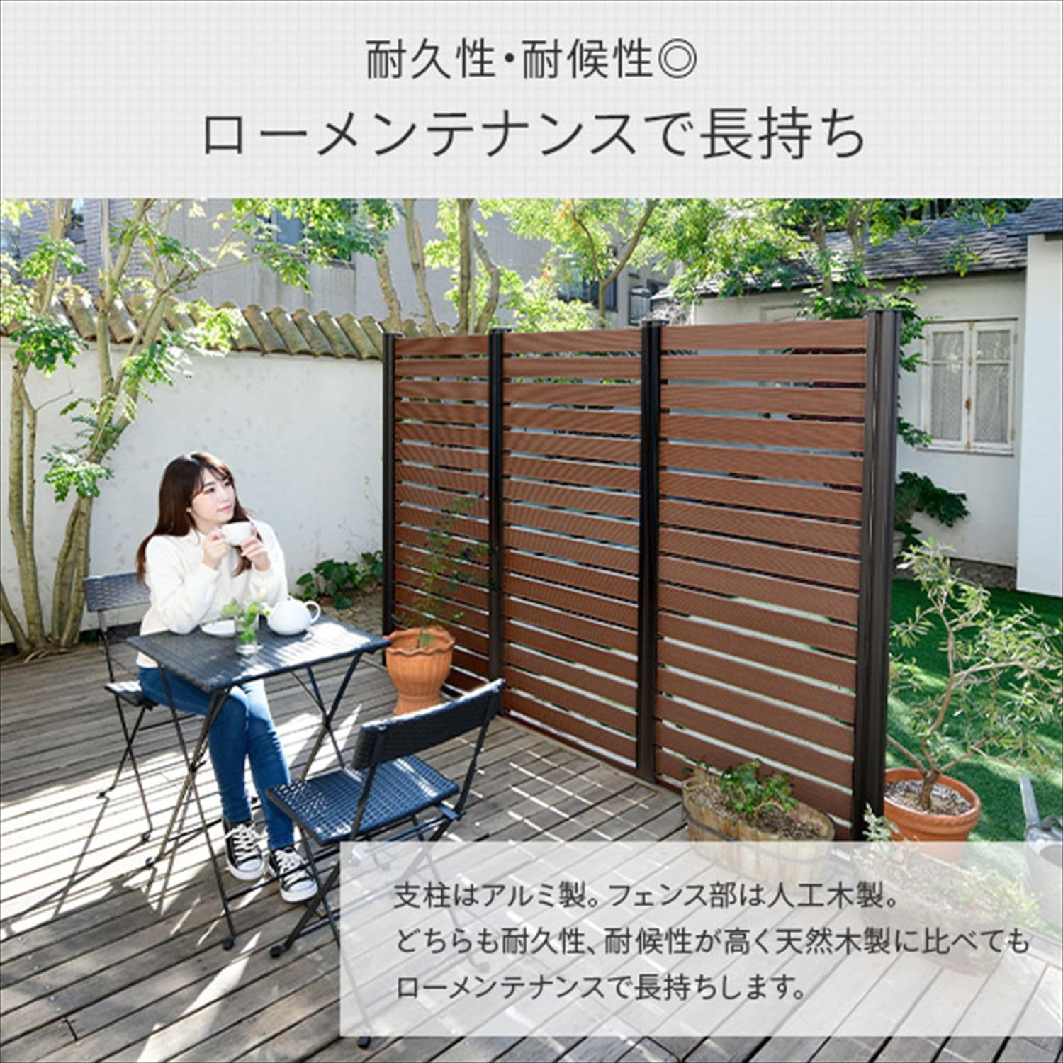 Amazon.co.jp: [山善] ガーデンマスター 人工木 フェンス 目隠し 耐久