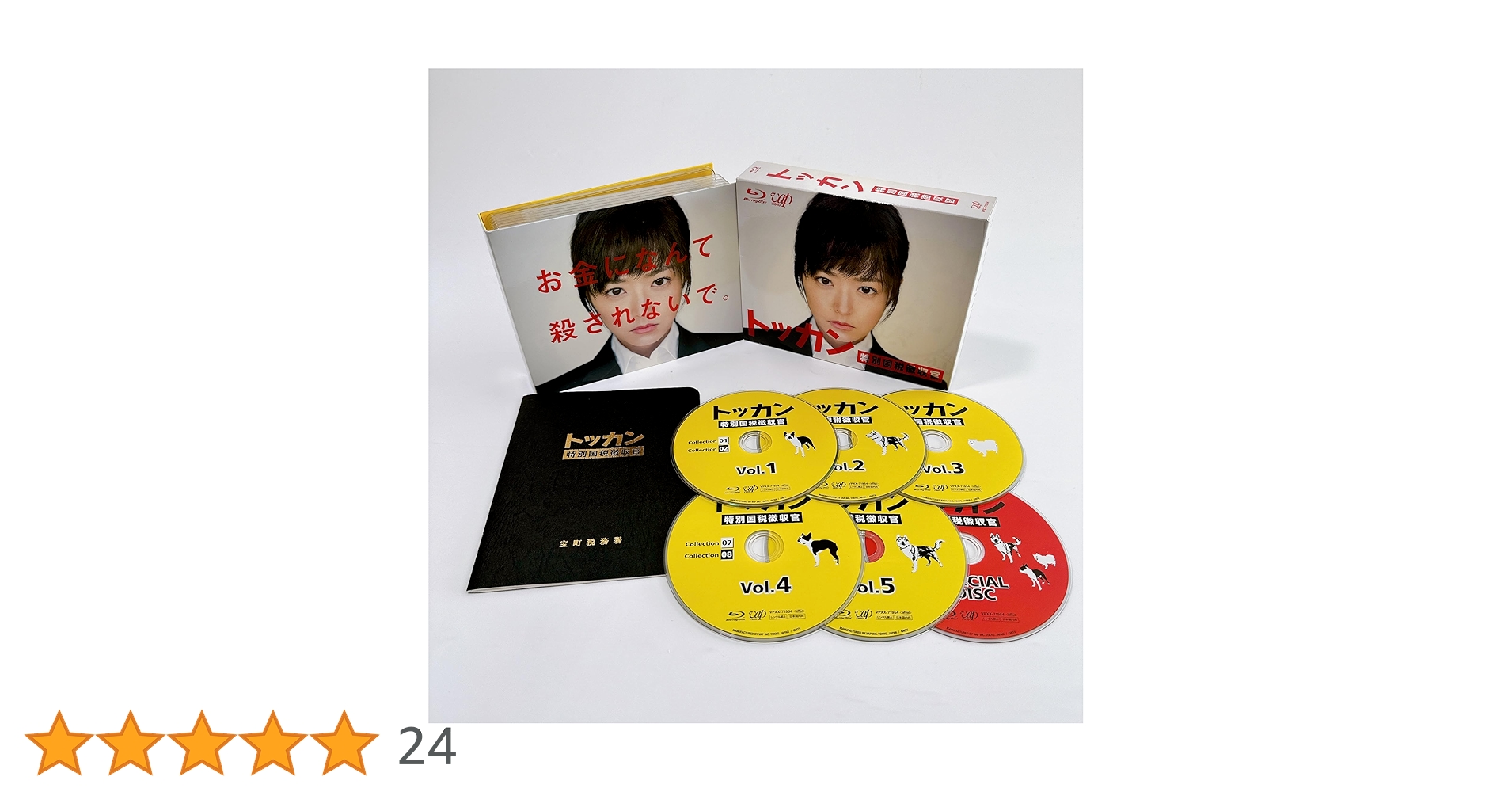 トッカン 特別国税徴収官 DVD-BOX 美品 トッカン 特別国税徴収官」DVD-BOX | 日テレポシュレ本店 日本