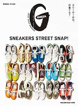 Amazon.co.jp: GINZA特別編集 SNEAKERS STREET SNAP！ (MAGAZINE