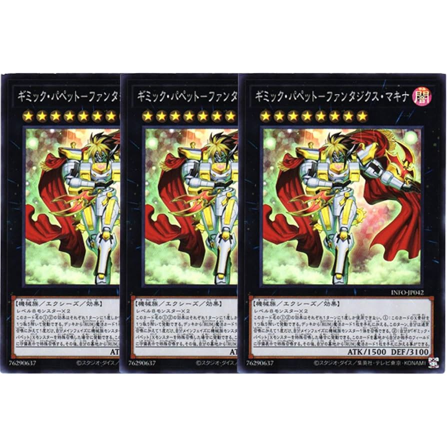 Amazon.co.jp: 【3枚セット】遊戯王カード INFO-JP042 ギミック