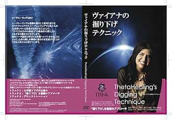 【レア教材❗️入手不可】~シータヒーリング~「ヴァイアナの掘り下げテクニック」 Amazon.co.jp: ~シータヒーリング~「ヴァイアナの掘り下げテクニック