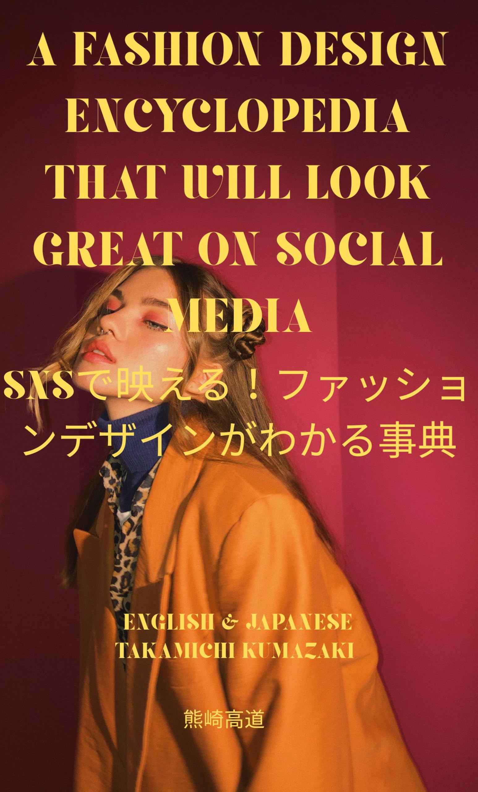 Encyclopédie de mode japonaise un superbe livre de collection pour votre salon