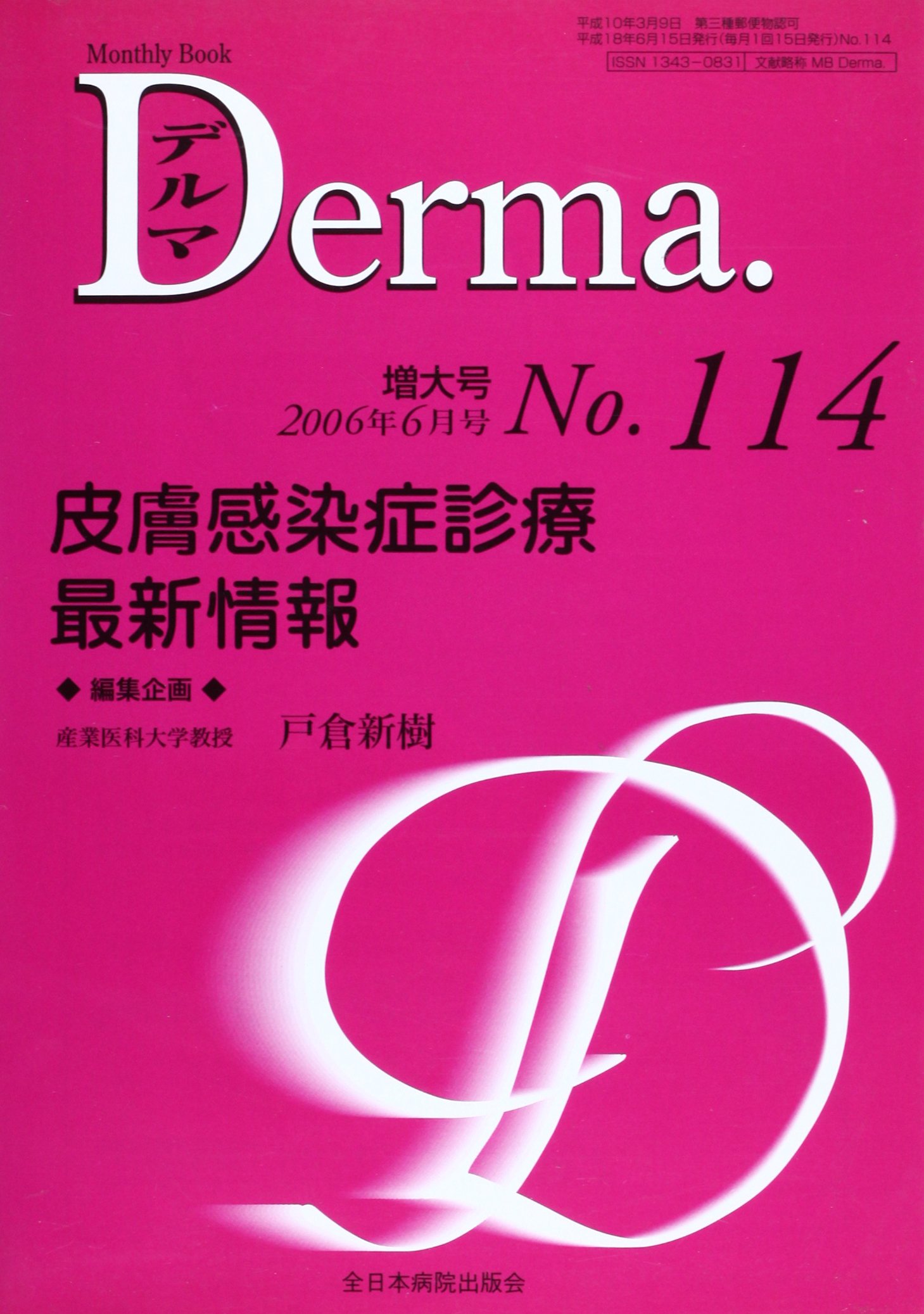 エキスパートへの近道! 間違えやすい皮膚疾患の見極め (MB Derma(デルマ) ) 　; 出光 俊郎 Monthly Book Derma（デルマ） 361|全日本病院出版会
