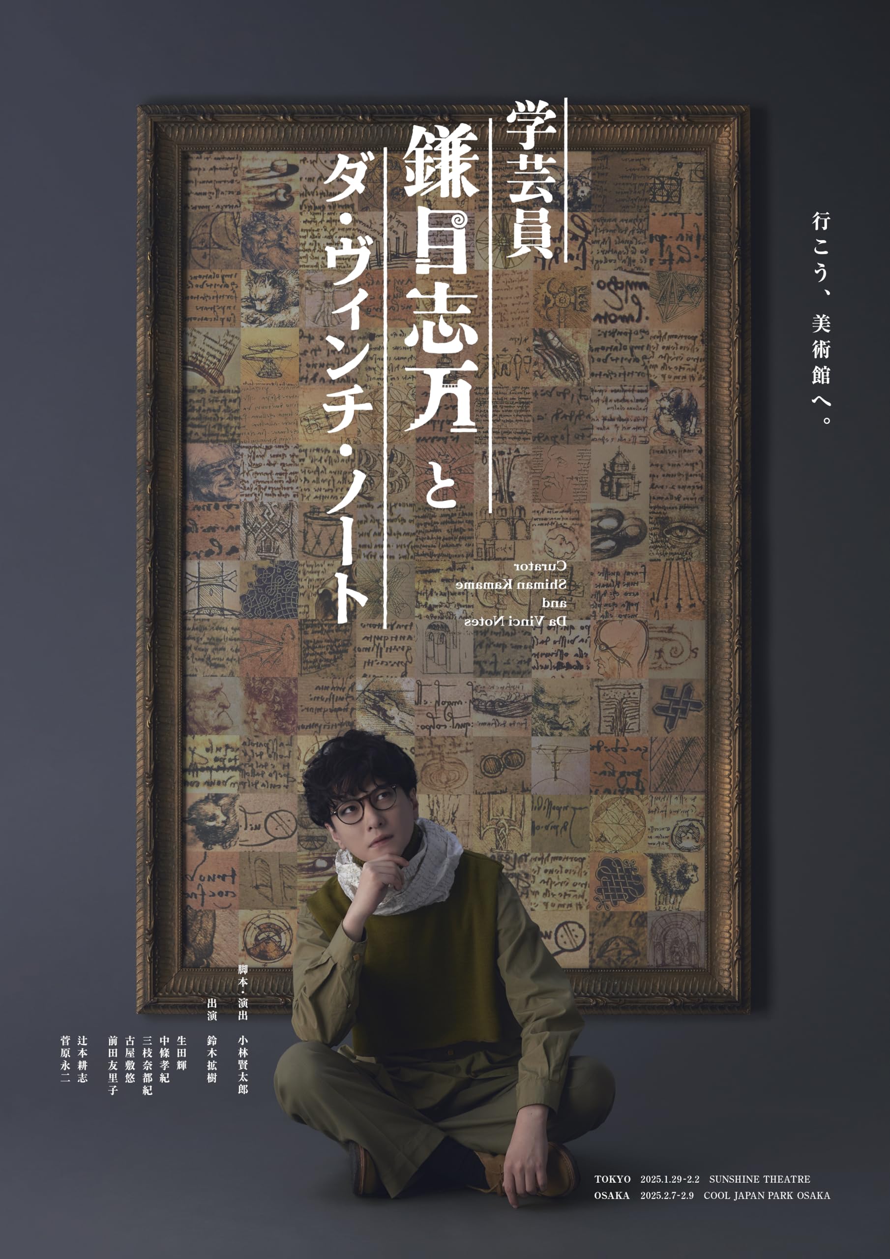 Amazon.co.jp: 舞台『学芸員 鎌目志万とダ・ヴィンチ・ノート』 [Blu