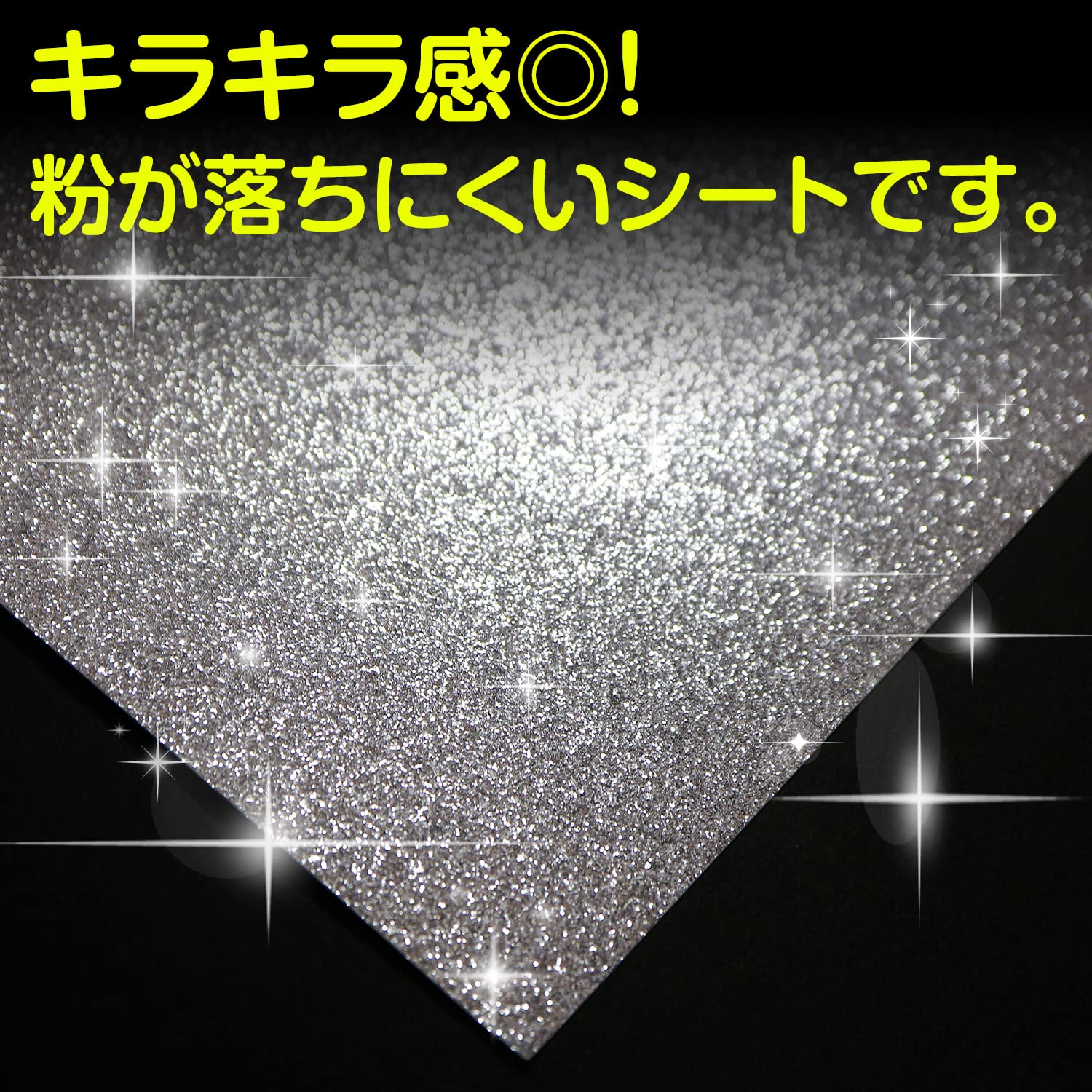 Amazon | 【グリッターシート】グリッターペーパー A4 厚紙【シルバー