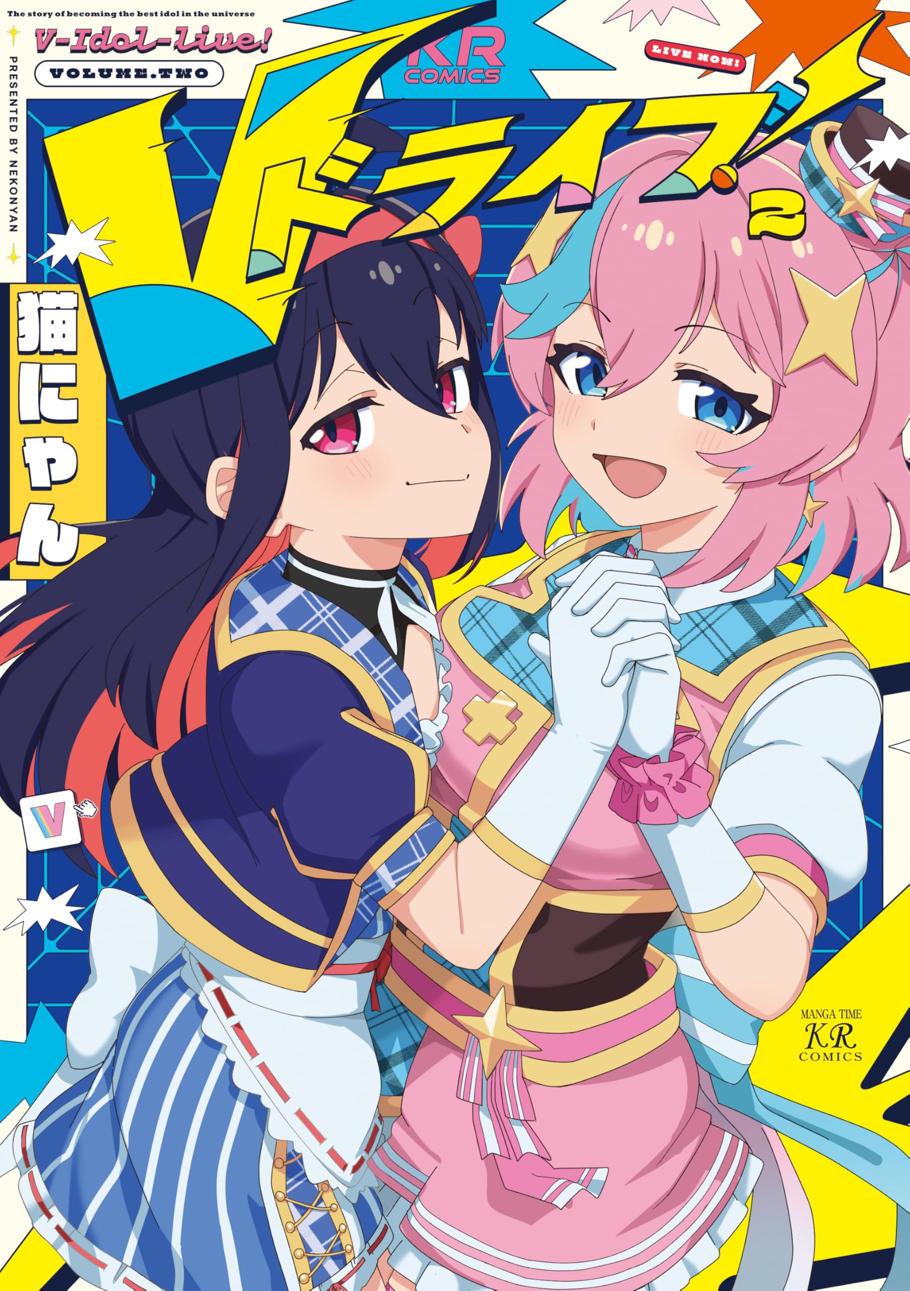 Amazon.co.jp: Vドライブ！ 2 (まんがタイムKRコミックス) : 猫