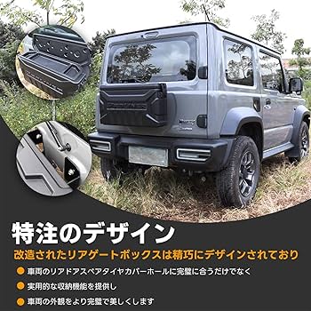 ジムニー　リアゲートボックス Amazon | Kurflo リアゲートボックス 新型スズキジムニー JB64