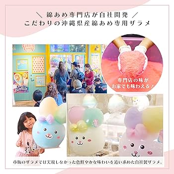 Amazon.co.jp: 沖縄県 キャラクター綿あめ屋さん [Fairy Cotton