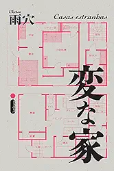 Casas estranhas: Casas estranhas Vol. 1