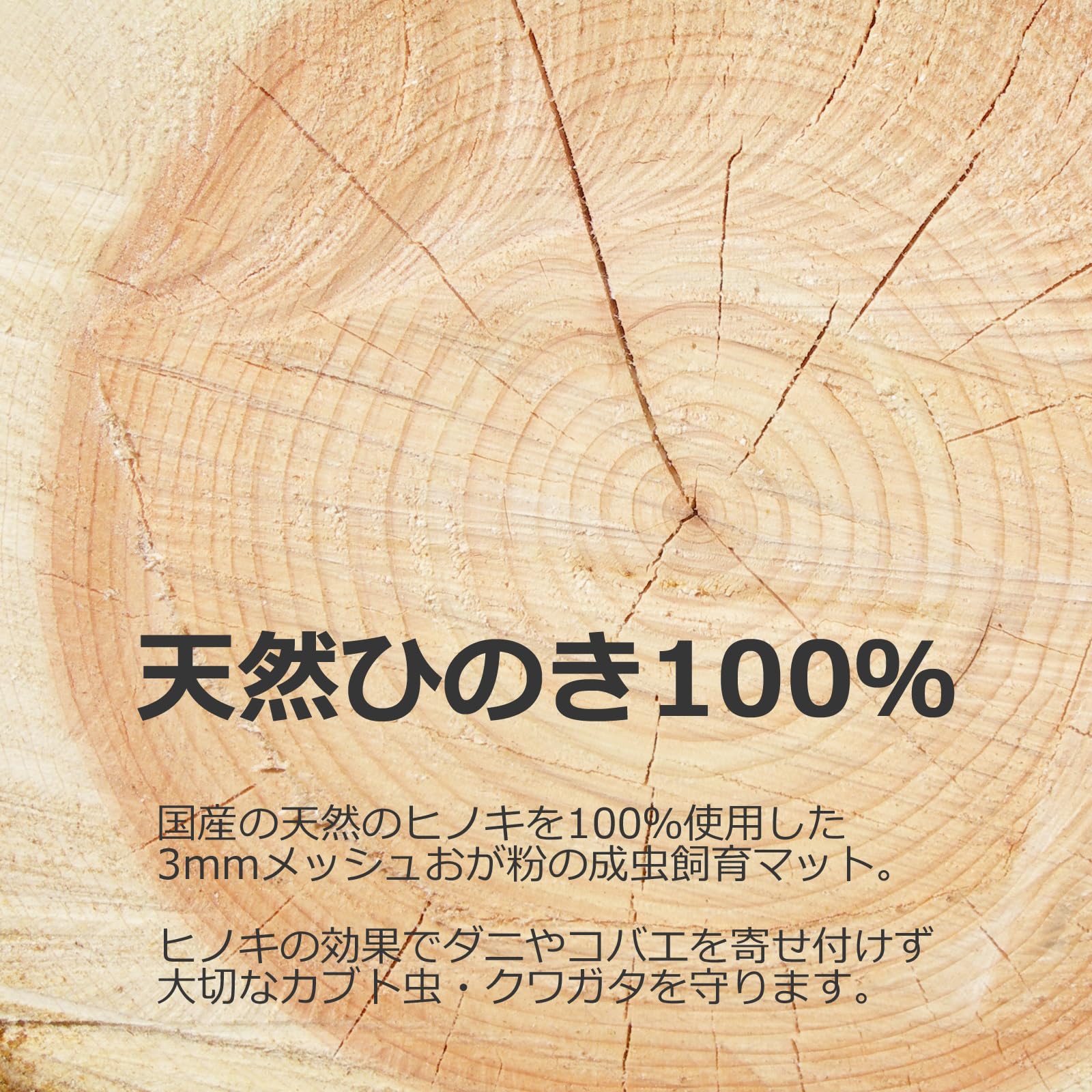 Amazon | ヒノキマット 20L カブトムシ・クワガタ用 国産ひのき100