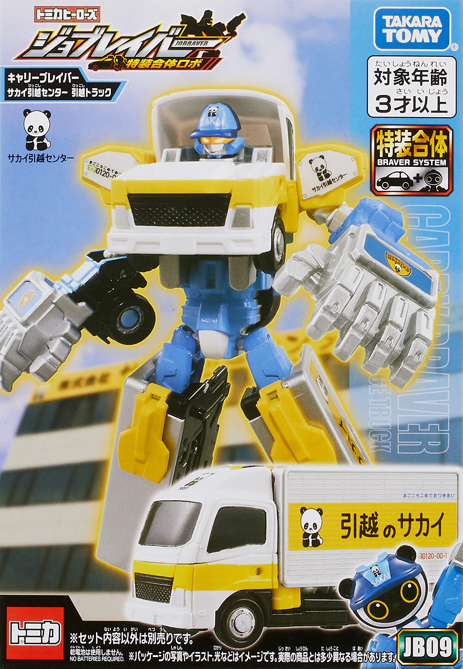 Amazon | タカラトミー(TAKARA TOMY) 『 トミカ ジョブレイバー JB09  