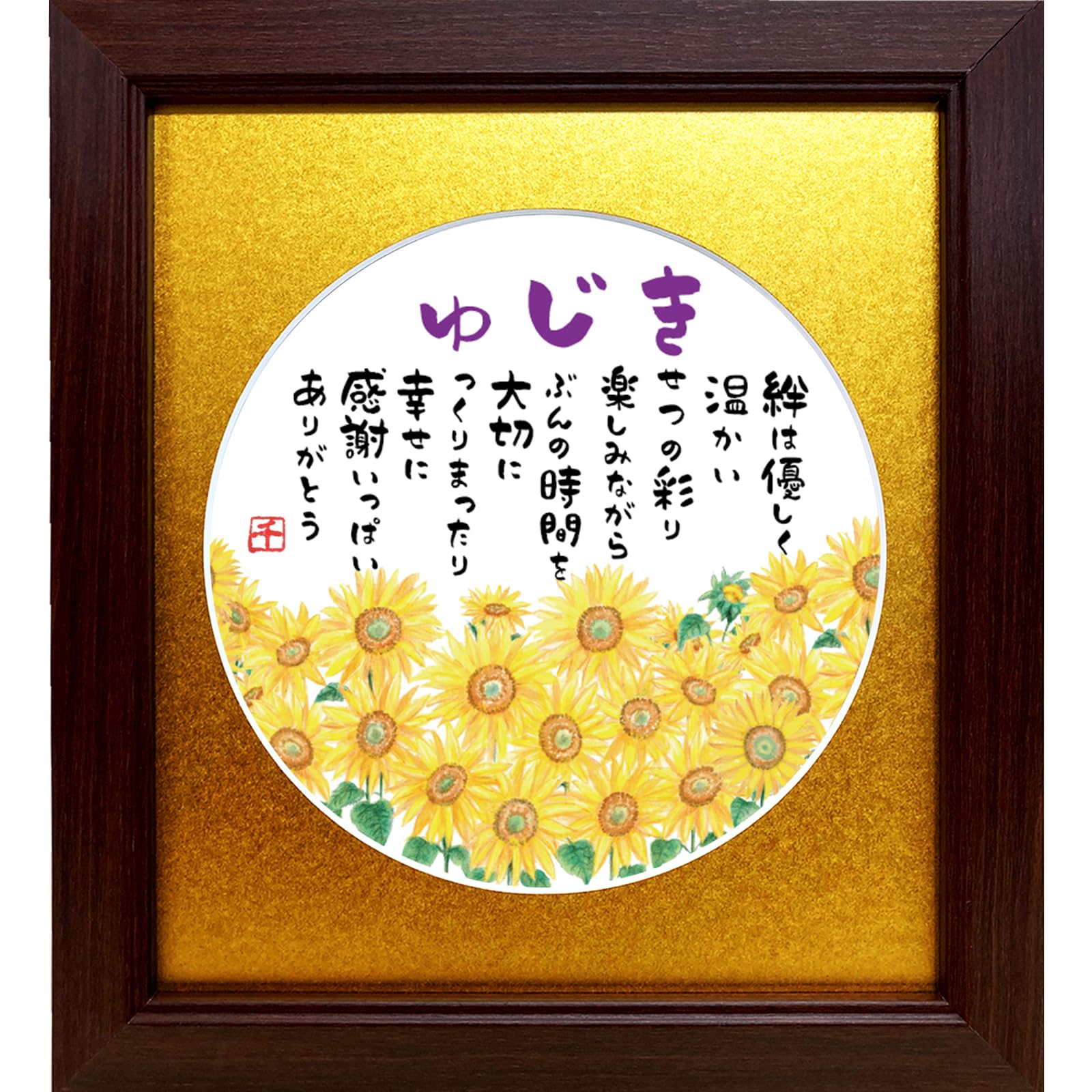 ひまわり様　よろしくお願いします Amazon.co.jp: 喜寿祝い 明るいひまわりイラスト 向日葵の絵とポエム