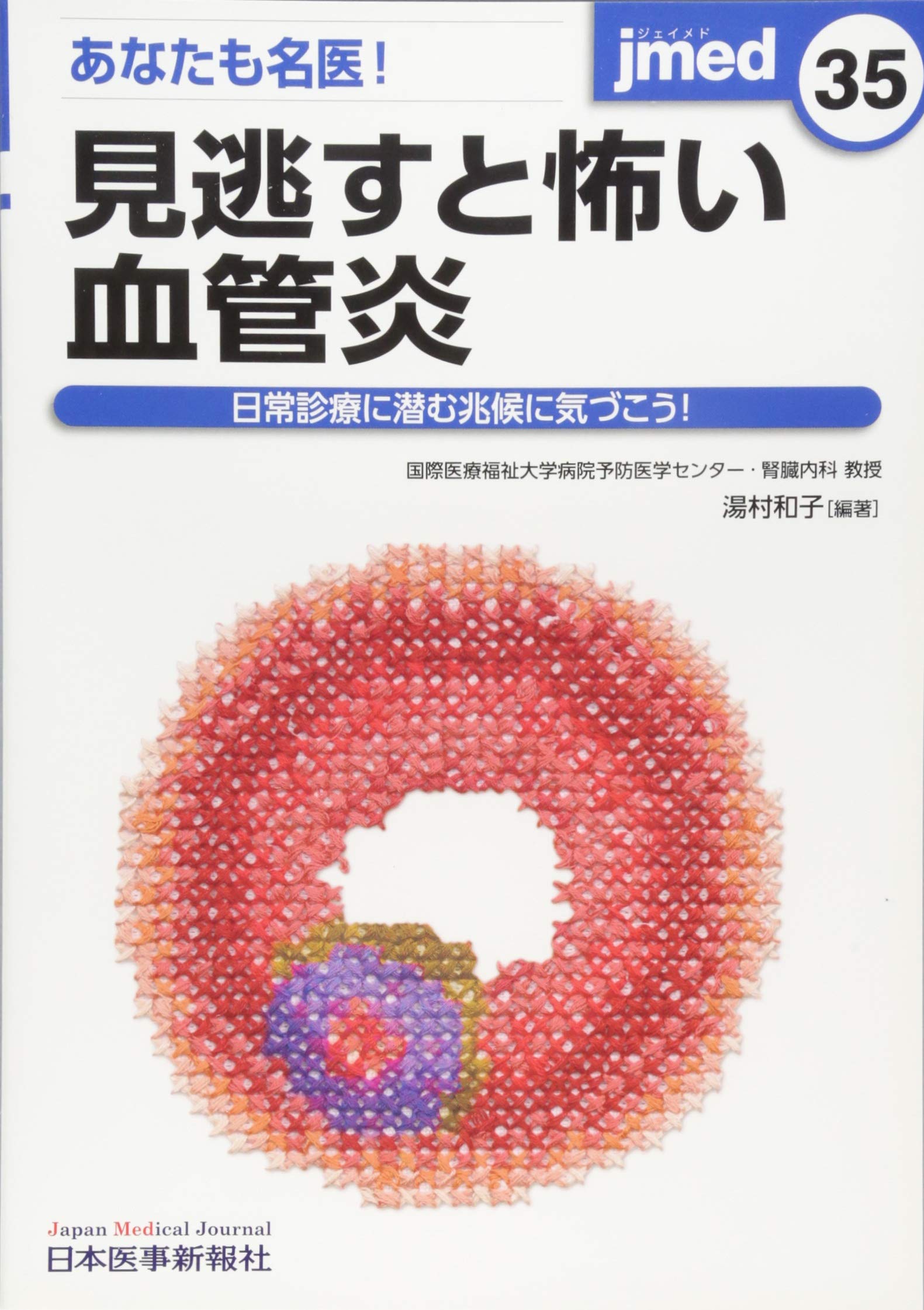 見逃してはならない血液疾患 病理からみた44症例 楽天ブックス: 見逃してはならない血液疾患 - 病理からみた44