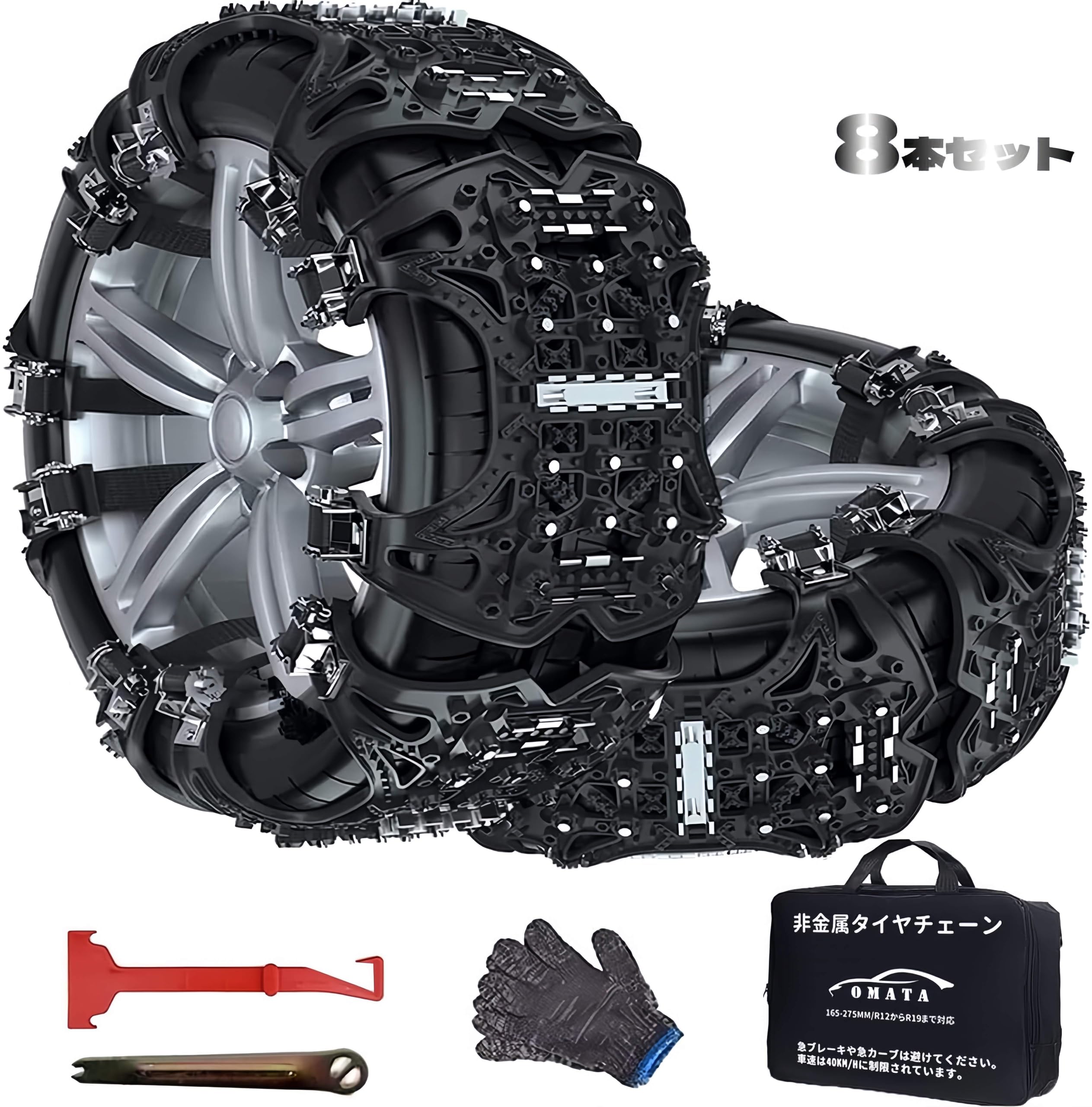 Amazon.co.jp: OMATA 改良式 タイヤチェーン 車用タイヤチェーン