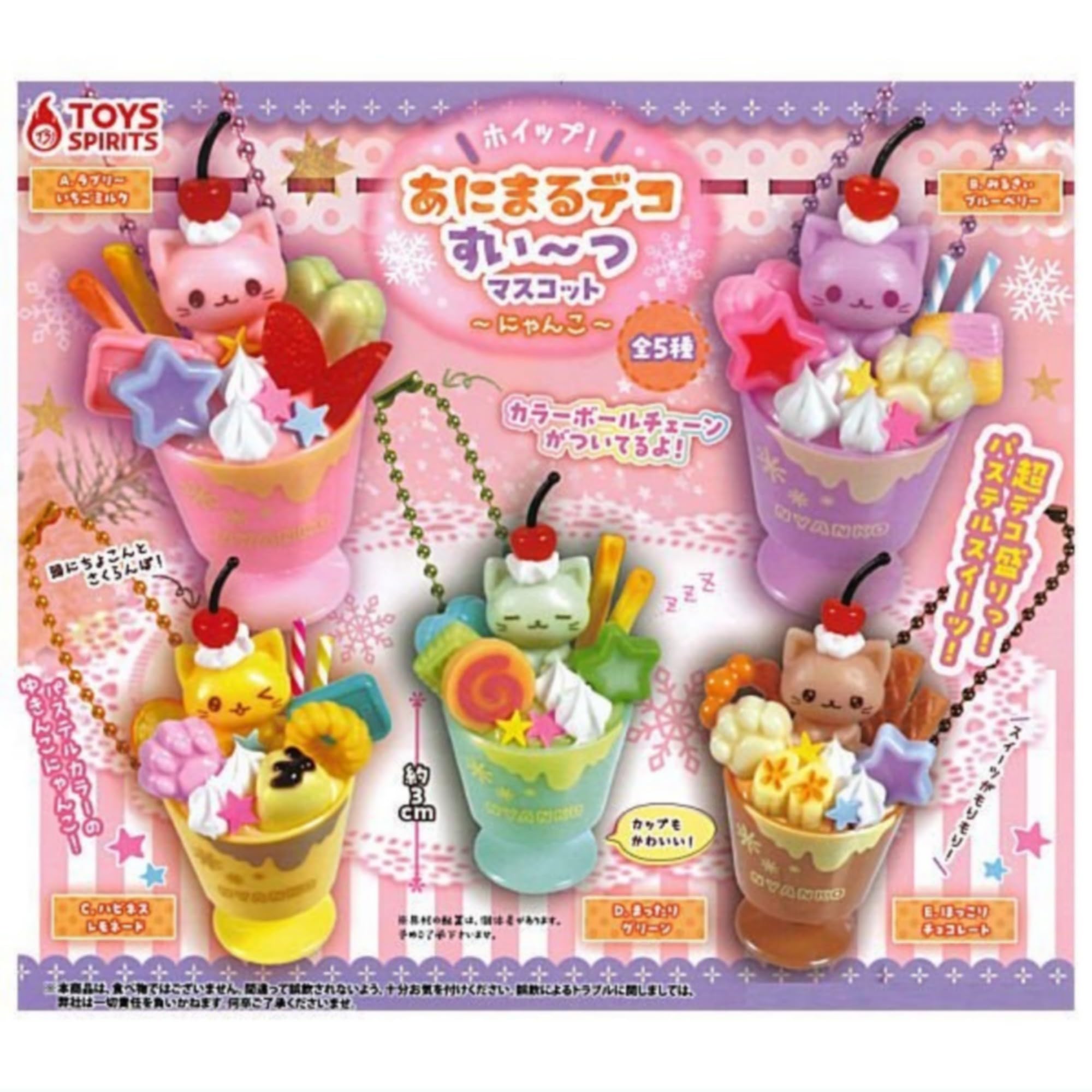 Amazon | ホイップ！あにまるデコすい～つマスコット にゃんこ × 全5種