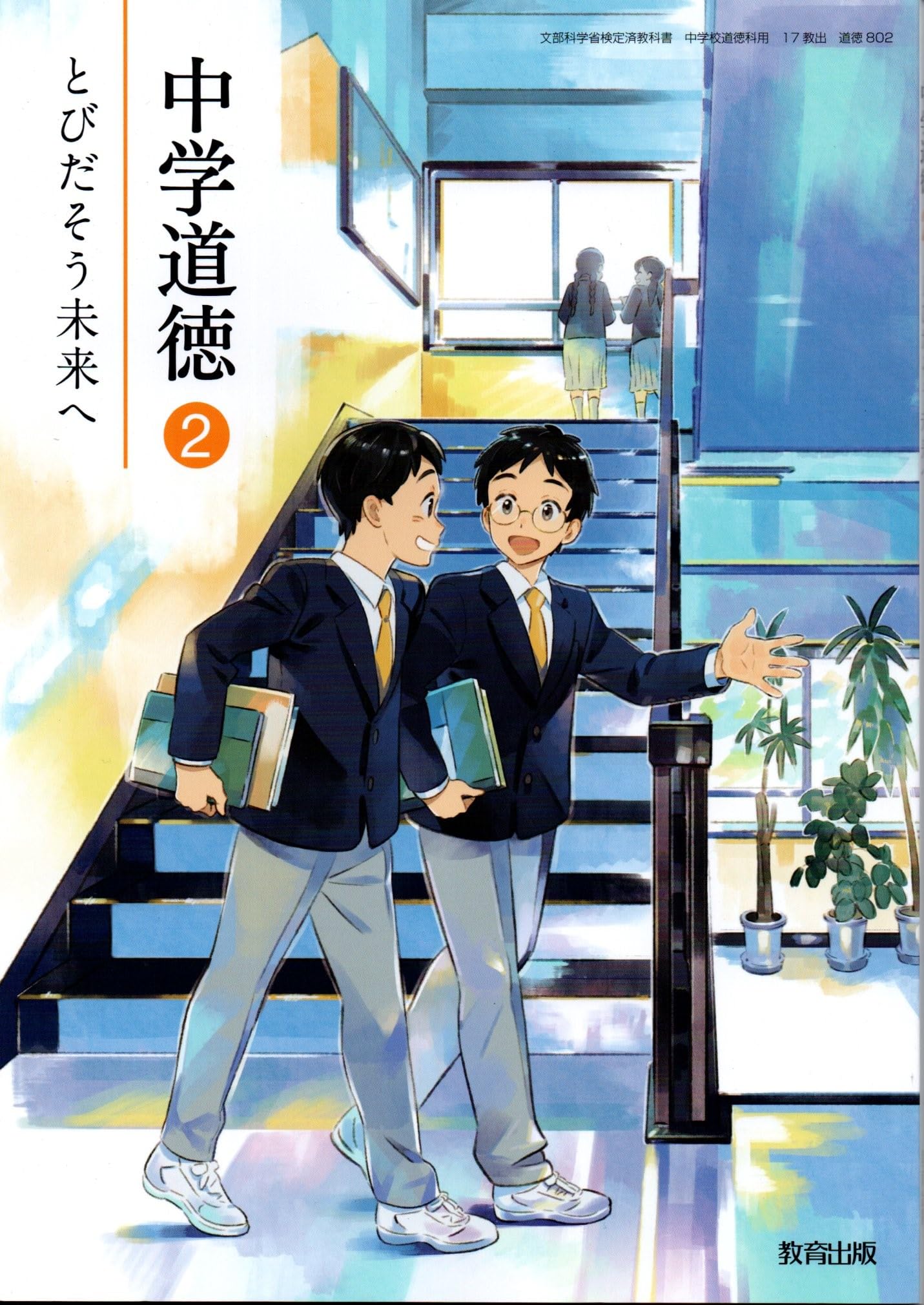 中学道徳2 他 81-mrfUjBzL.jpg