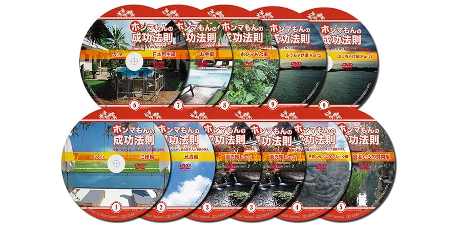 ホンマもんの成功法則 DVD-BOX 国内正規品 Amazon.co.jp: ホンマもんの成功法則~世界一気さくなバリ島の