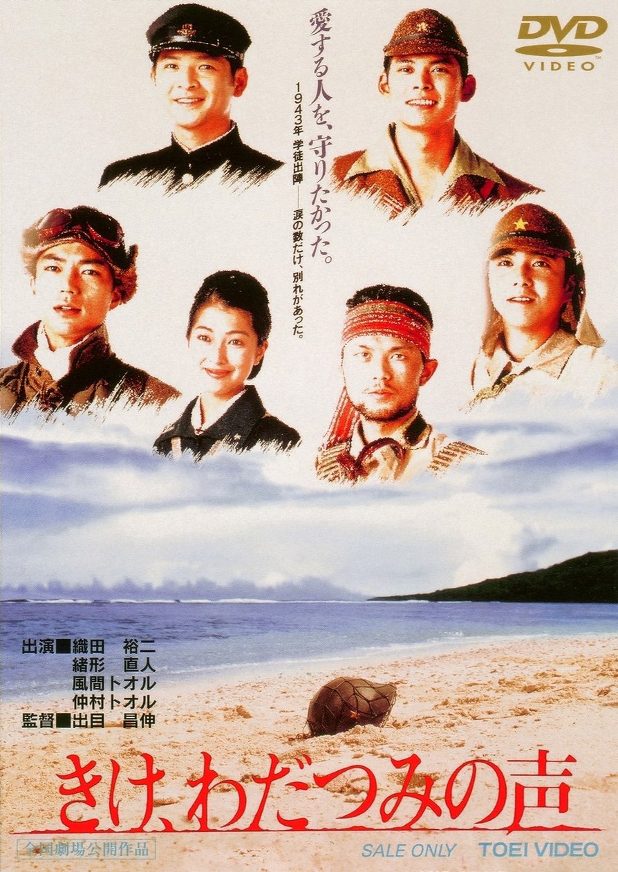 Amazon Com Japanese Movie Kike Wadatsumi No Koe Japan Dvd Dutd 2335 Movies Tv Amazon Com Japanese Movie Kike Wadatsumi No Koe Japan Dvd Dutd 2335 Movies Tv