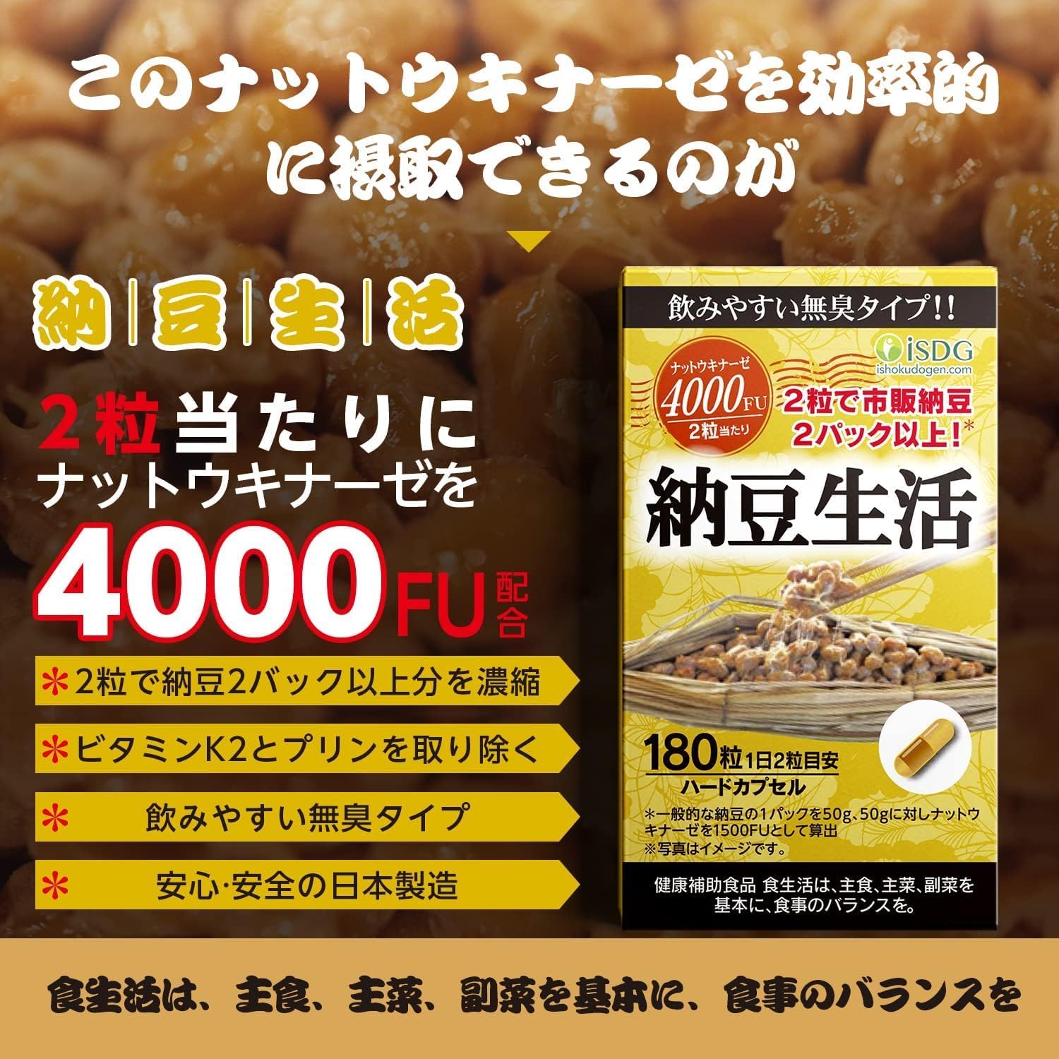 Amazon | ISDG ナットウキナーゼ 4000FU 納豆生活 納豆キナーゼ サプリ