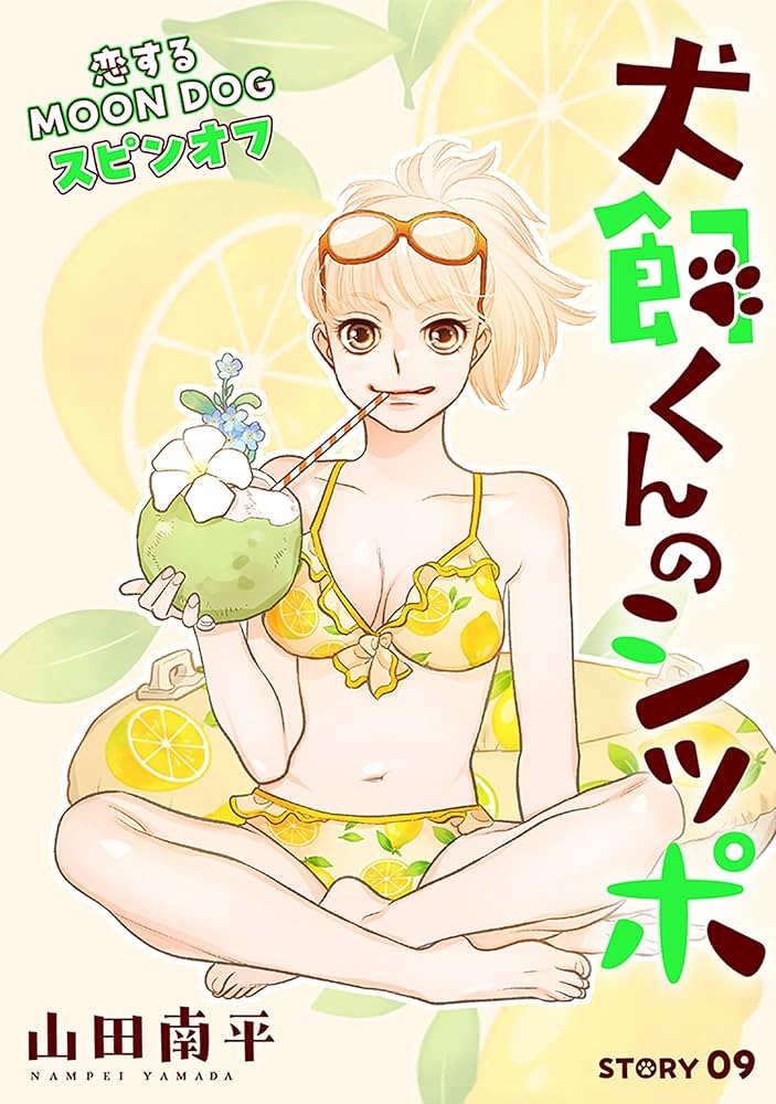 犬飼くんのシッポ　含む19冊 犬飼くんのシッポ 含む19冊 Amazon.co.jp: 花ゆめAi 犬飼くんの