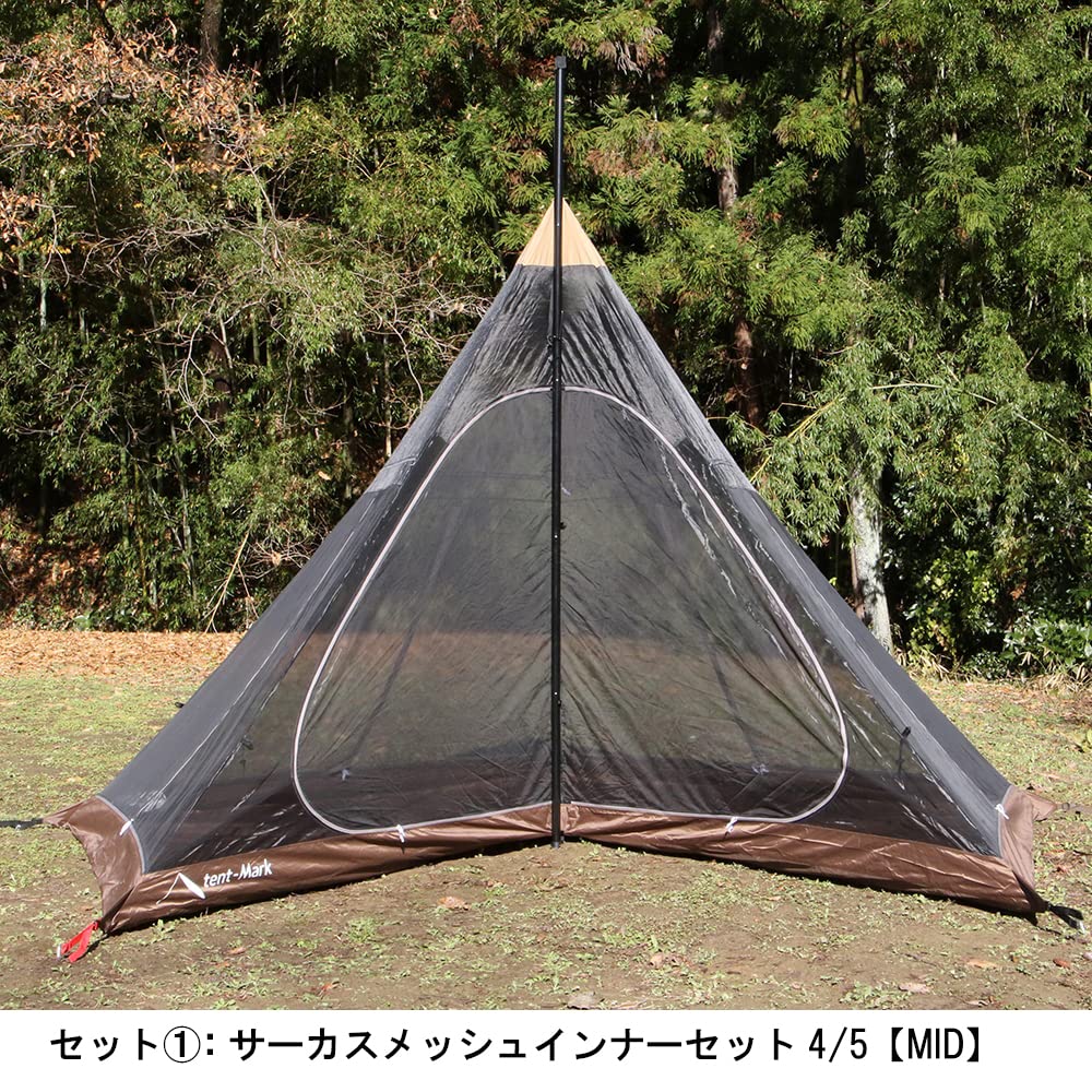 テント・タープ tent-Mark CIRCUS MESH INNER SET 4/5 サーカス MID メッシュインナーセット4/5｜TENT｜PRODUCTS｜tent