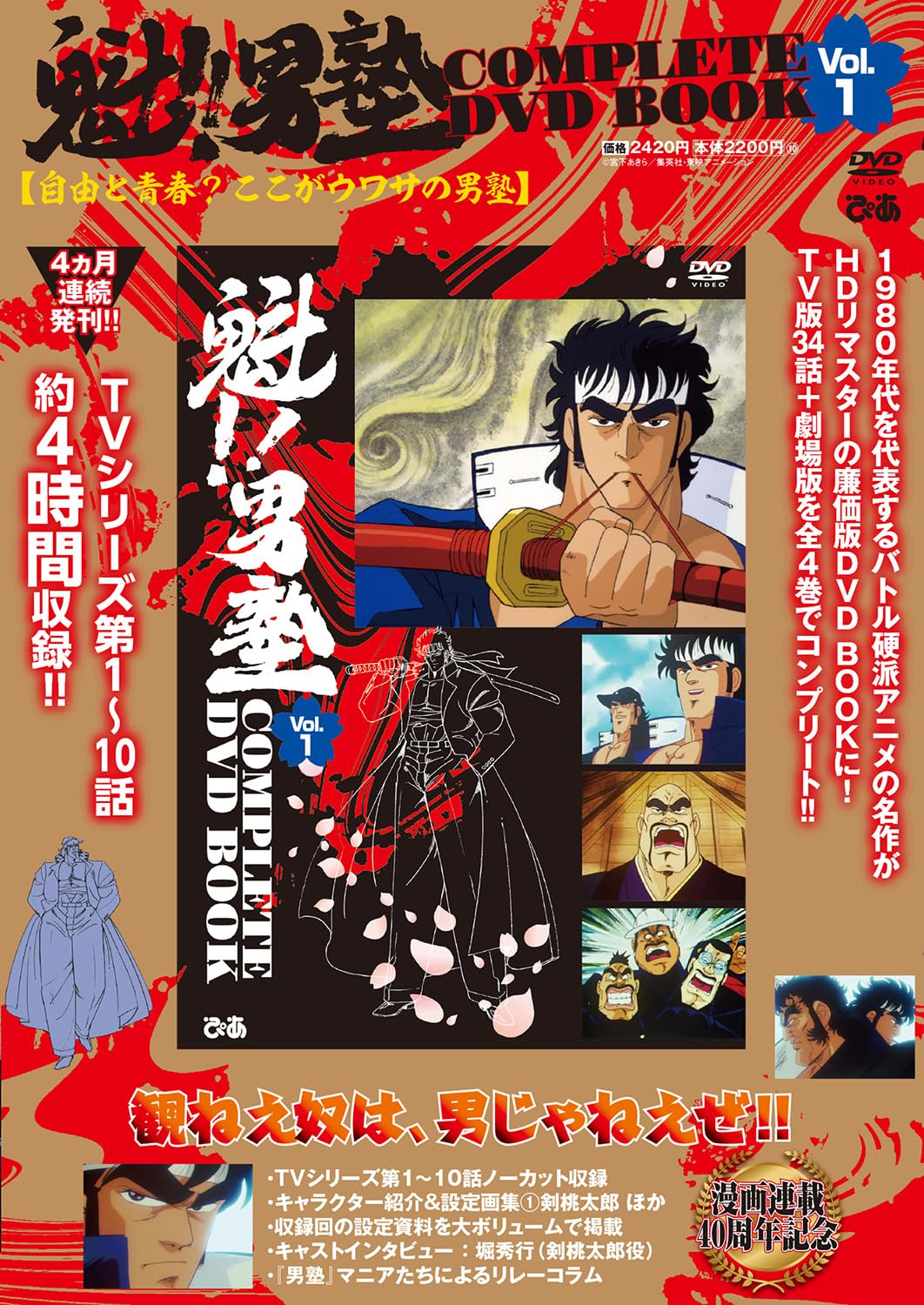 魁!!男塾　カード　コンプリート　オマケ　全111枚 魁!!男塾 COMPLETE DVD BOOK vol.1 () | ぴあ |本 | 通販 | Amazon