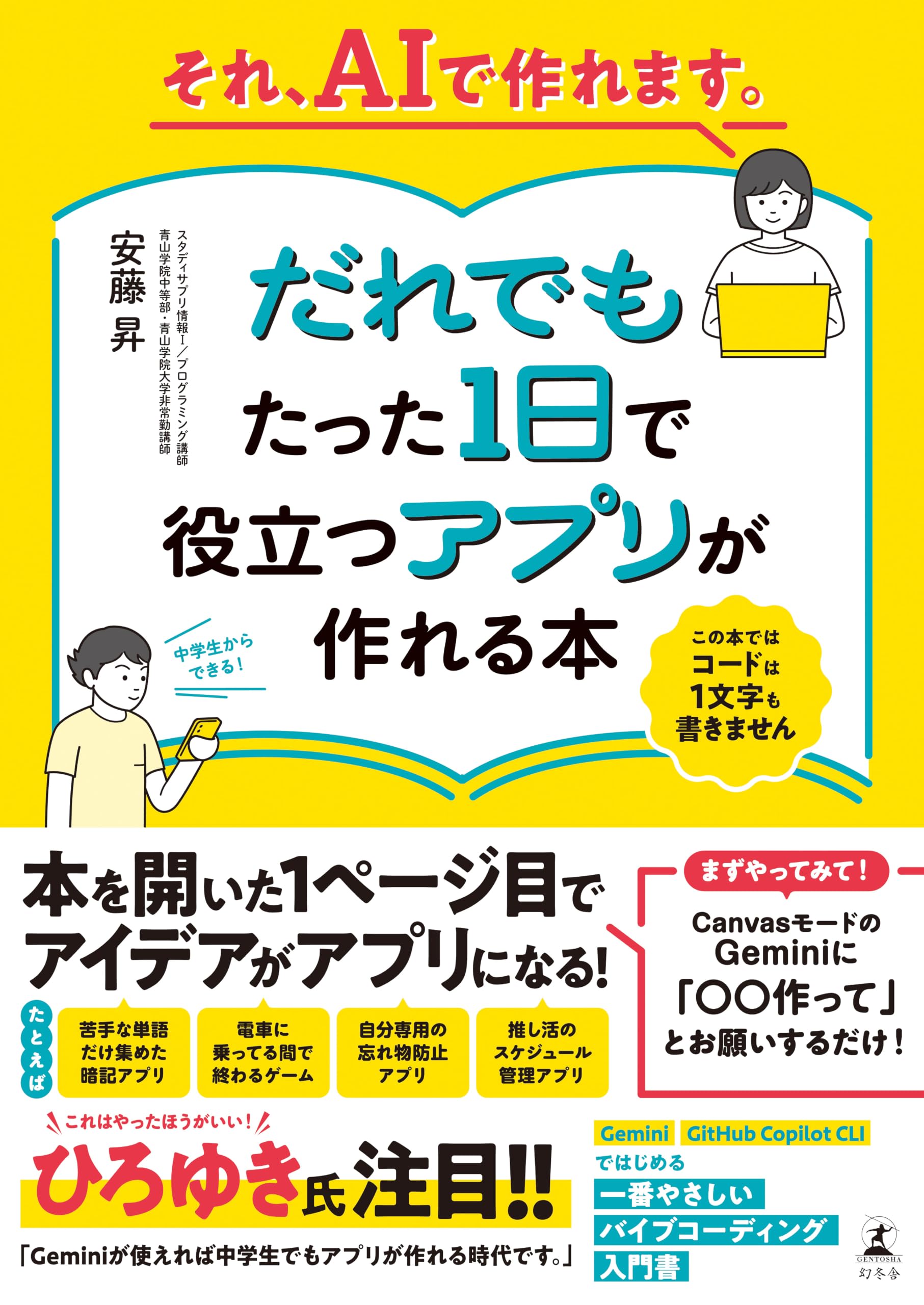 【AIプログラミング入門】たった1日で役立つアプリ作成を学ぶための本を徹底解説