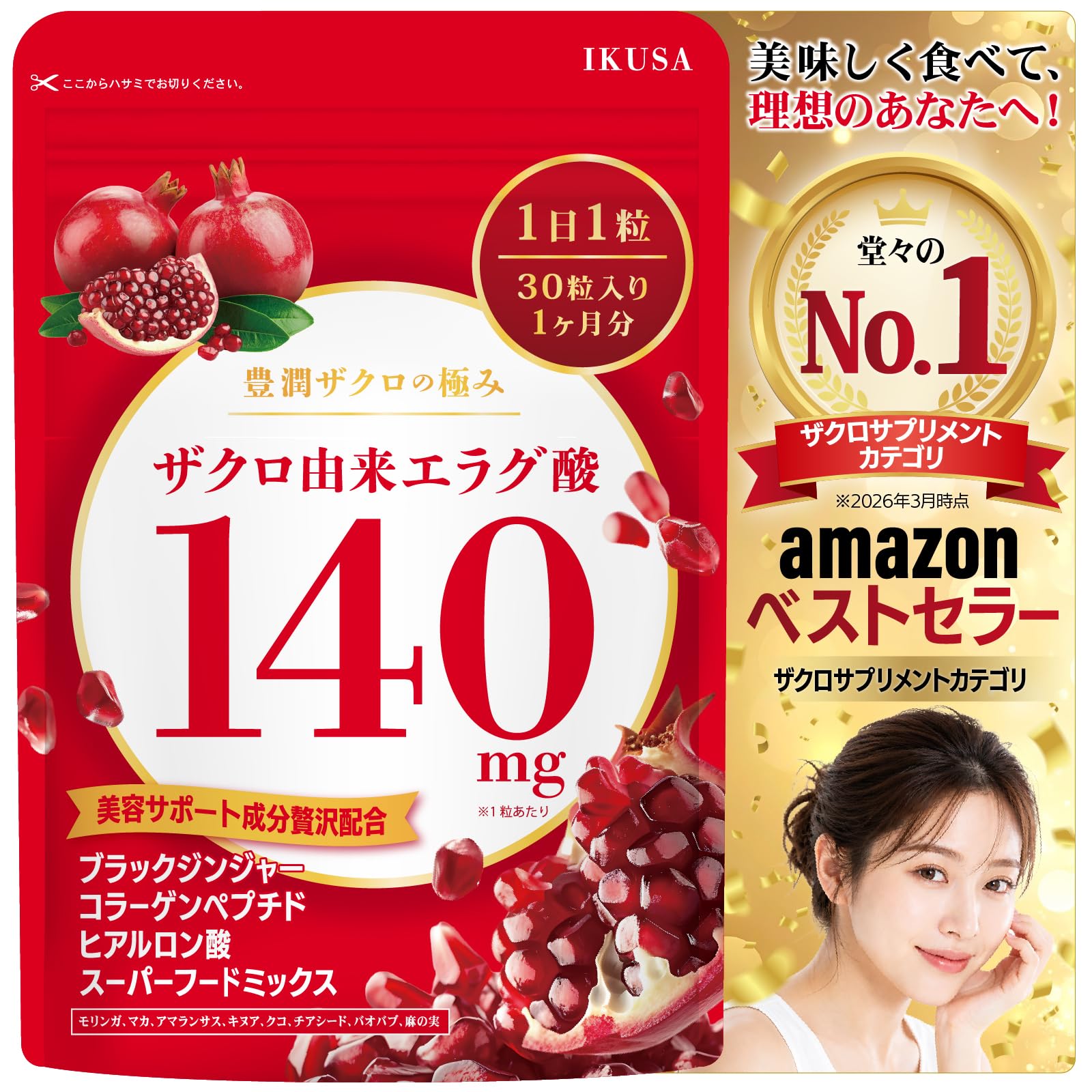 Amazon | IKUSA 高濃度エラグ酸サプリ 140mg/粒配合 ザクロ 