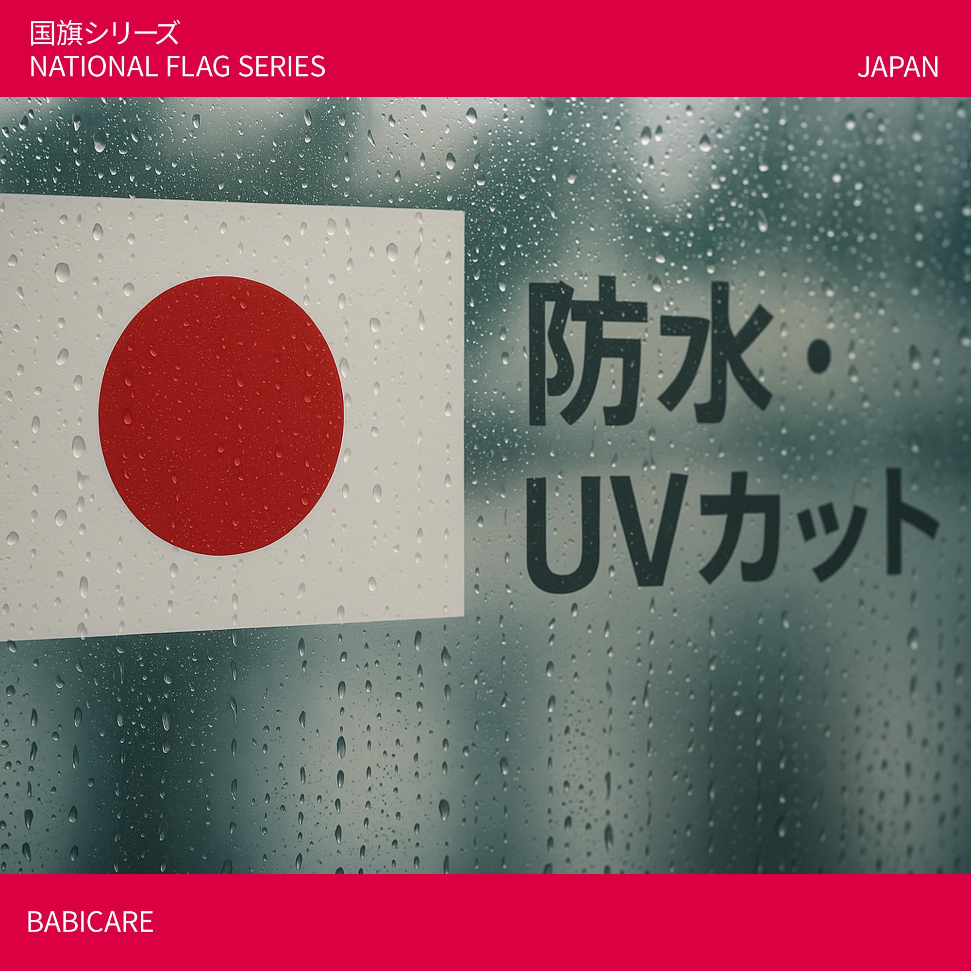 Amazon | 【BABICARE】日本製 JAPAN 日本 国旗 シール/ステッカー 衣類