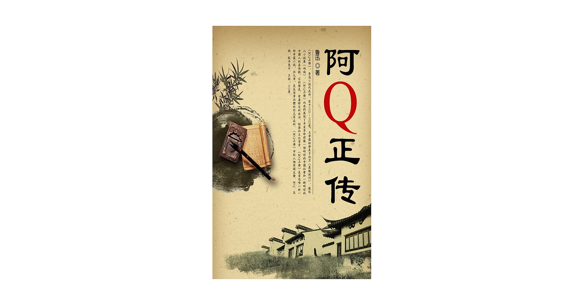 Amazon.com: 阿Q正传(Chinese Edition) eBook : 鲁迅: Kindle Store