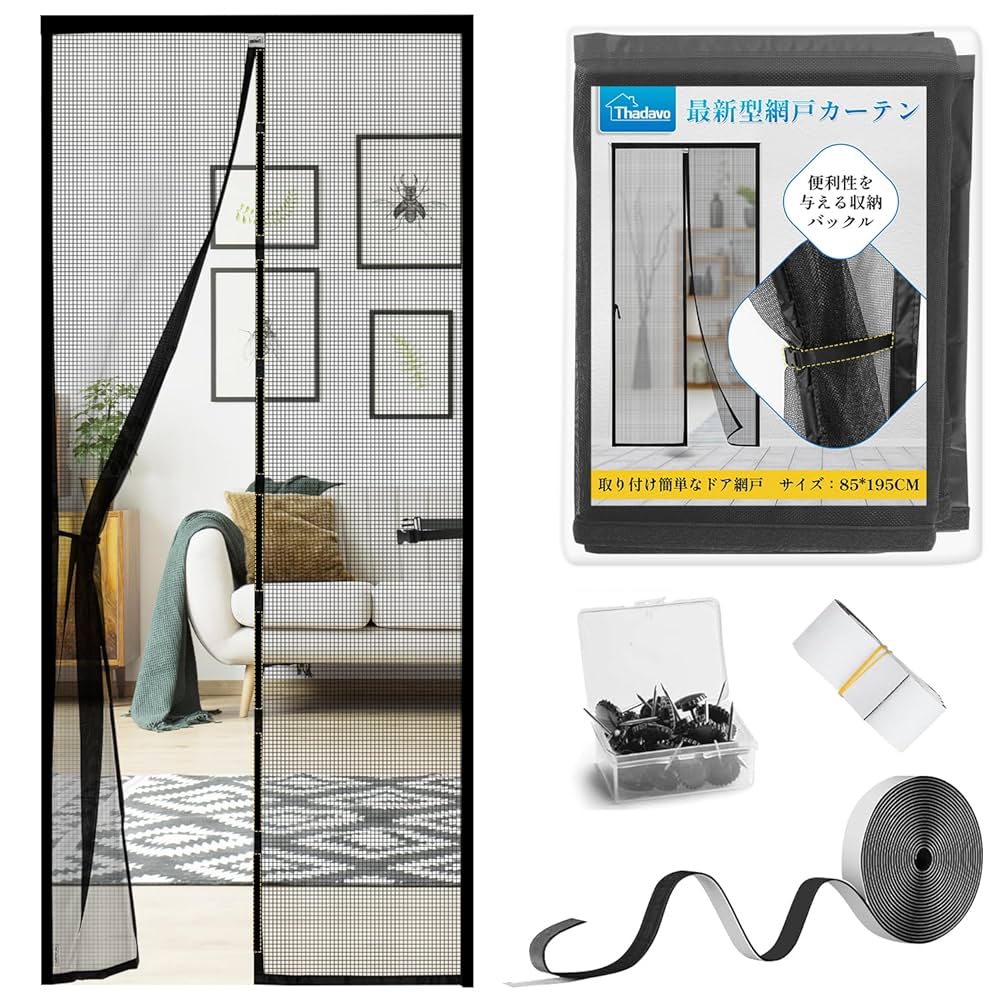 ❤2点セットでお買い得❣感染予防の換気や虫よけ対策に最適♪❤マグネット式☆網戸 2点セットでお買い得❣感染予防の換気や虫よけ対策に